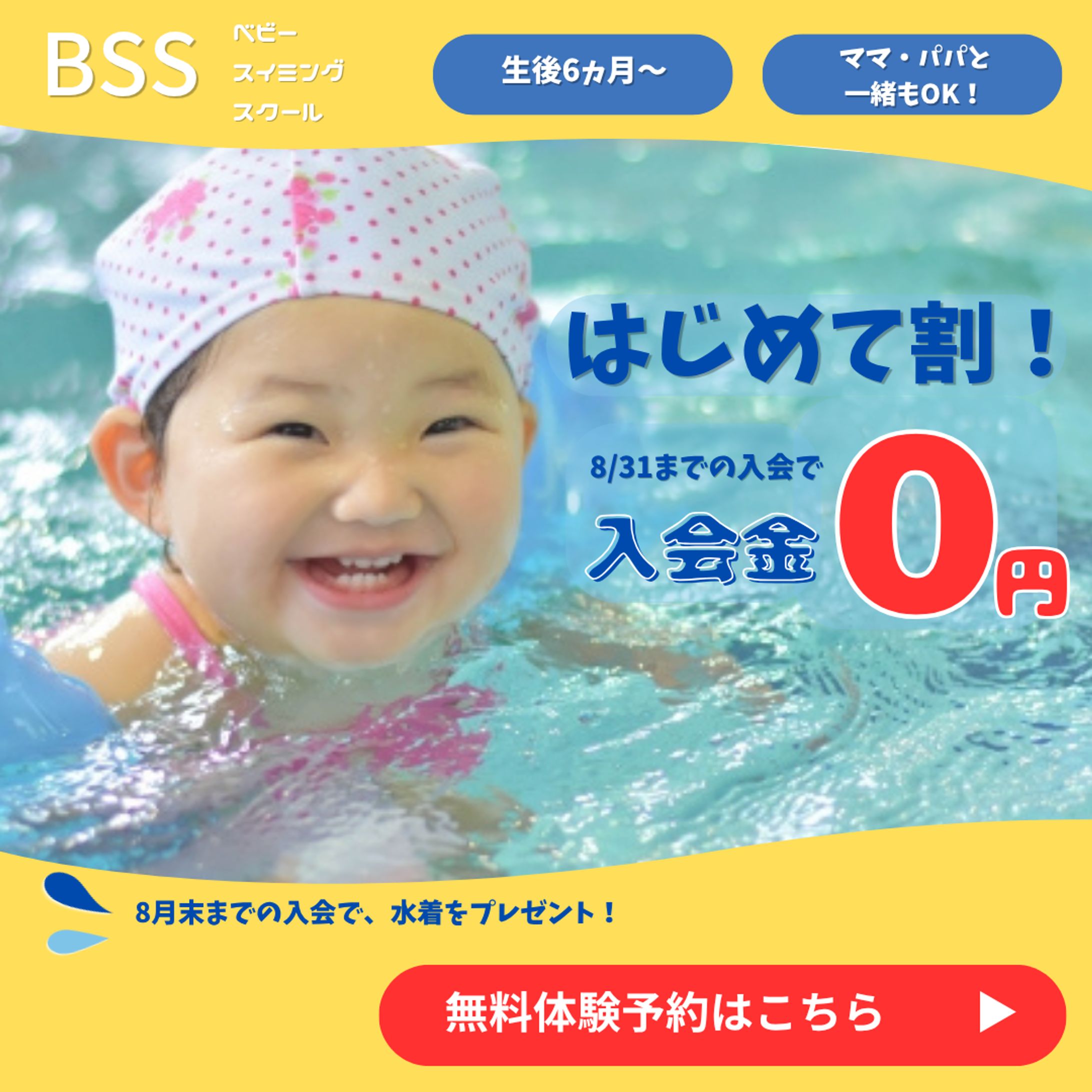 【自主制作】ベビースイミングバナー-1