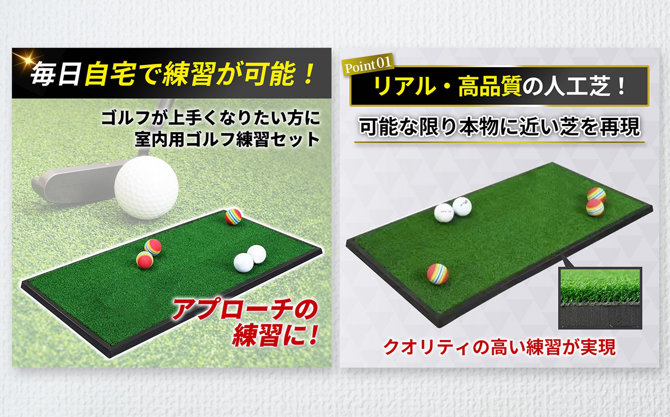 amazon商品画像　ゴルフ室内マット｜4つの特徴・セット内容構成-1