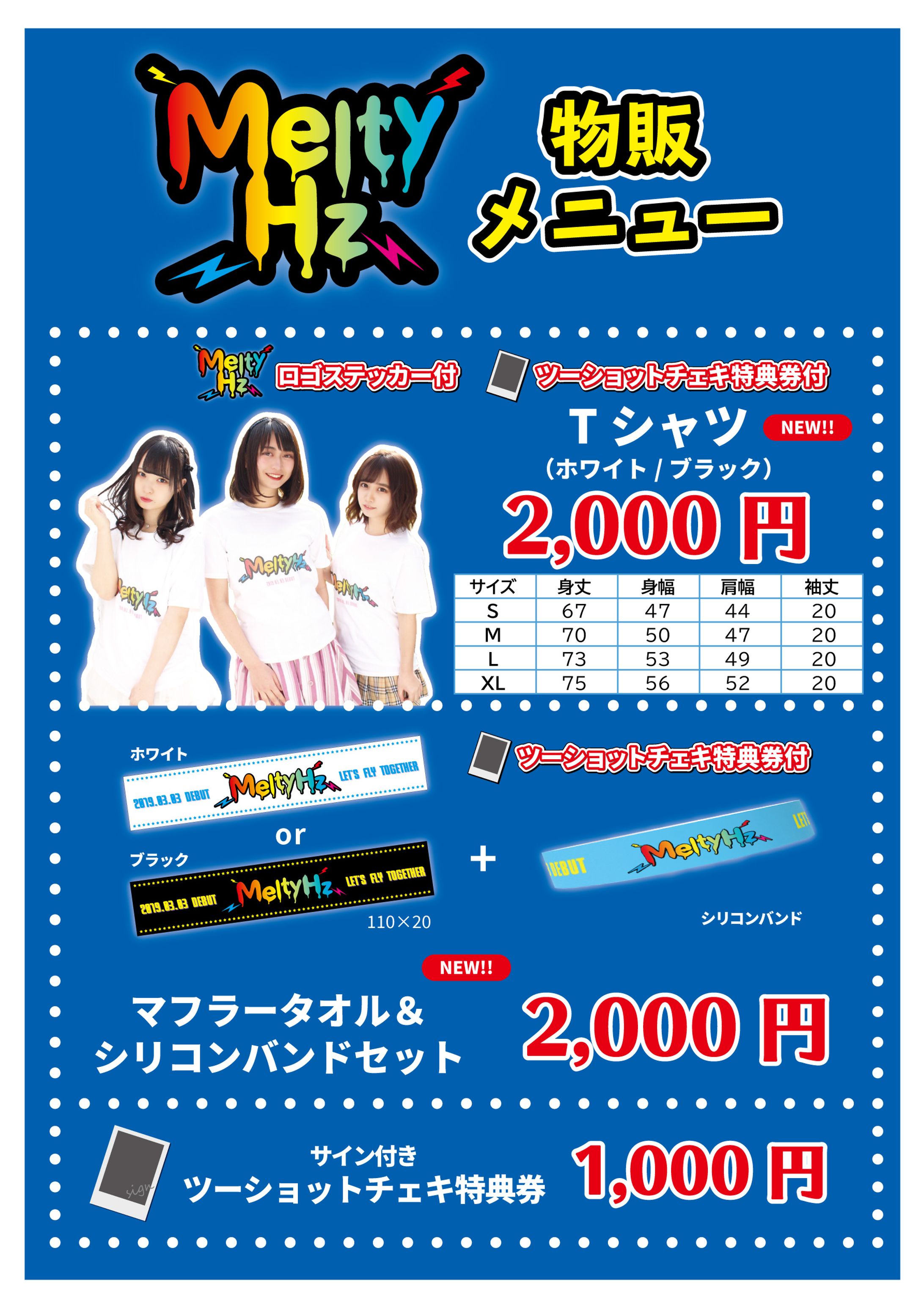物販メニュー-1
