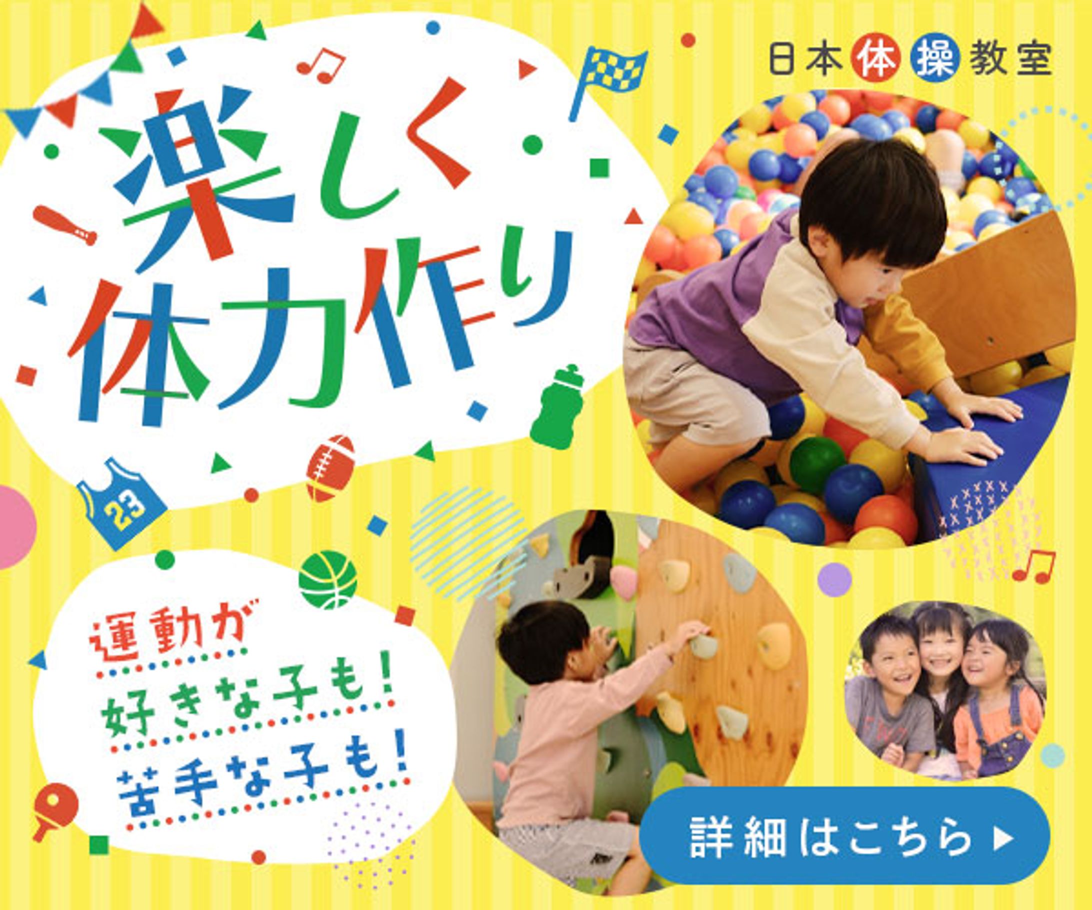 子供体操教室の集客バナー-1