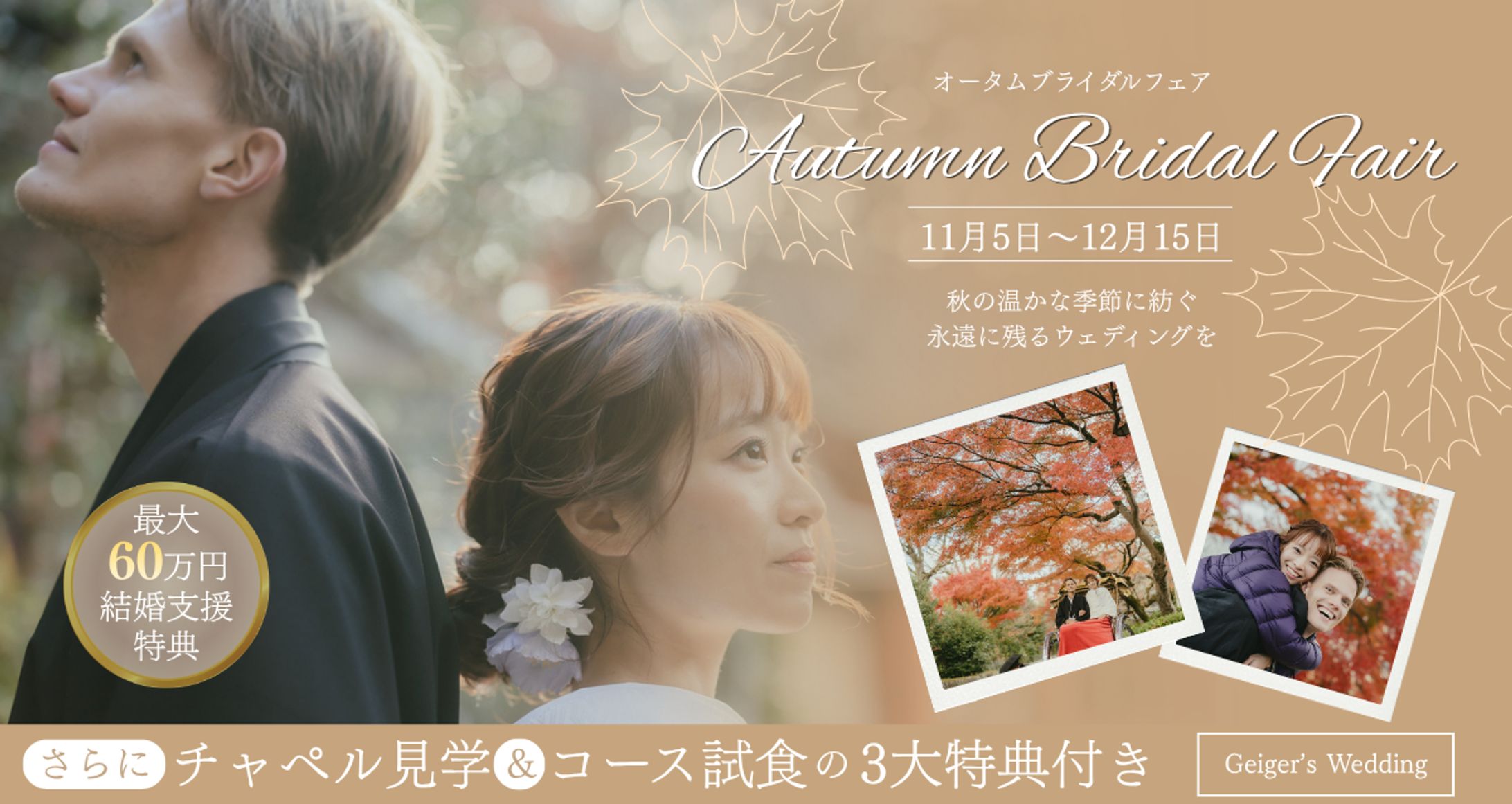 ①Bridal Banner-1