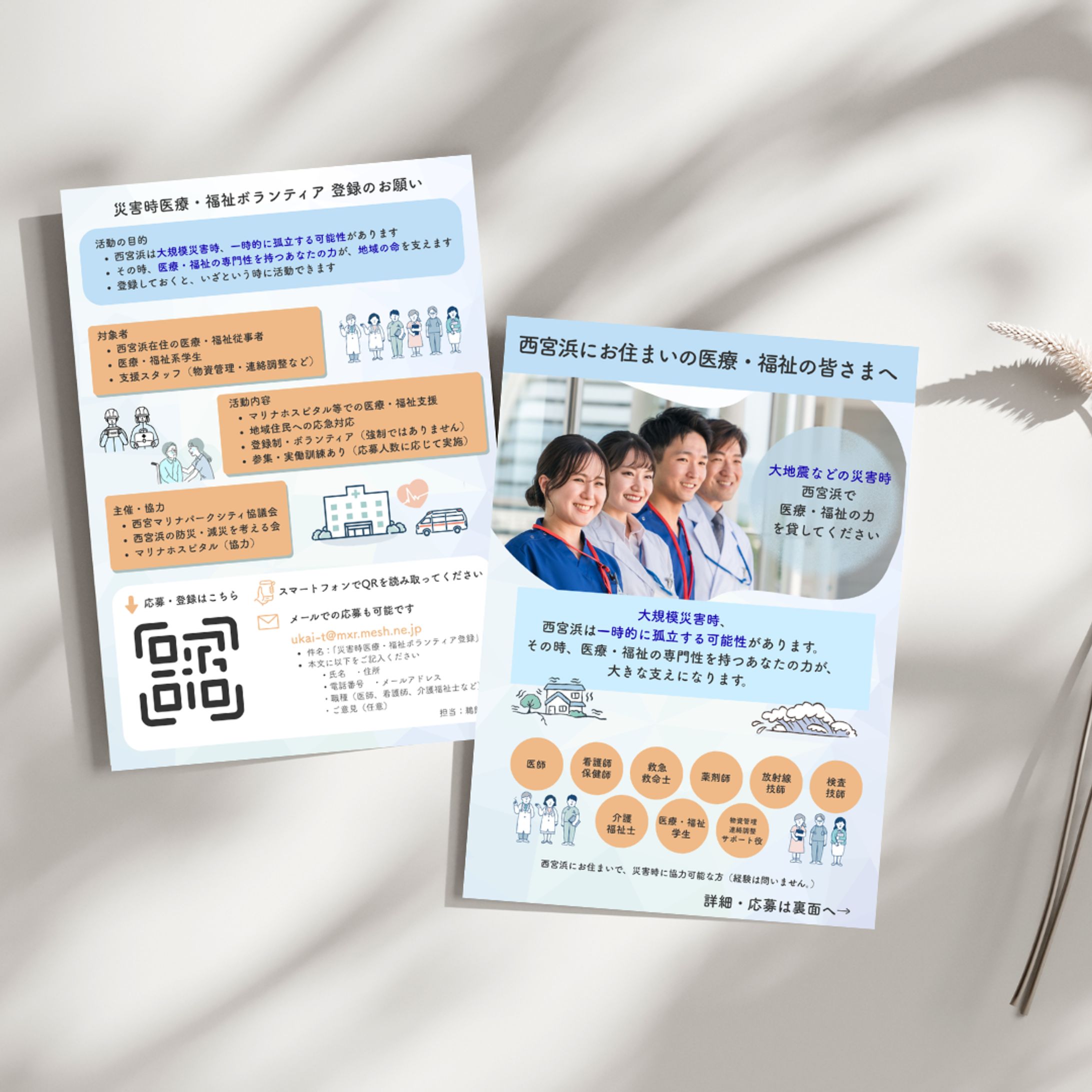 災害時医療・福祉ボランティア募集ポスター（両面）-1