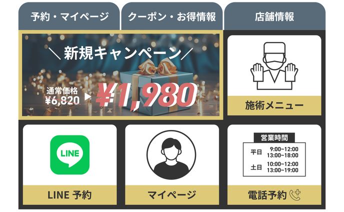 【テスト画像】治療院特化の公式LINEリッチメニュー