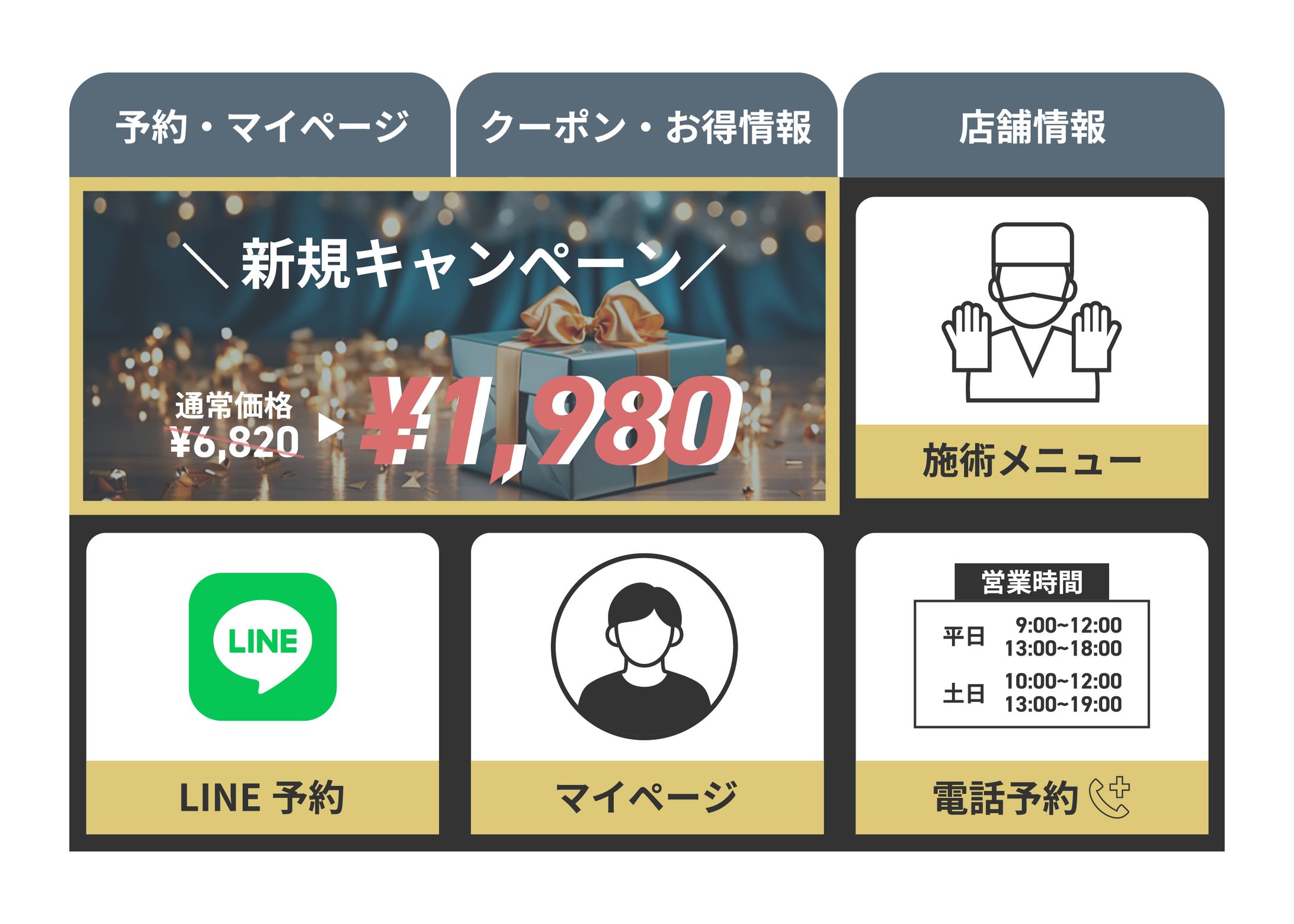 【テスト画像】治療院特化の公式LINEリッチメニュー-1