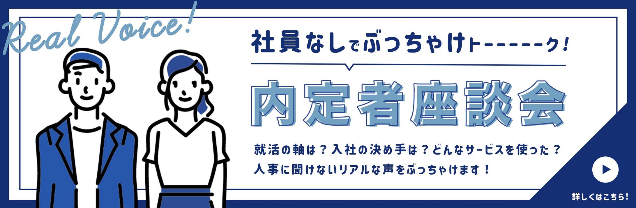 就活媒体用バナー-1