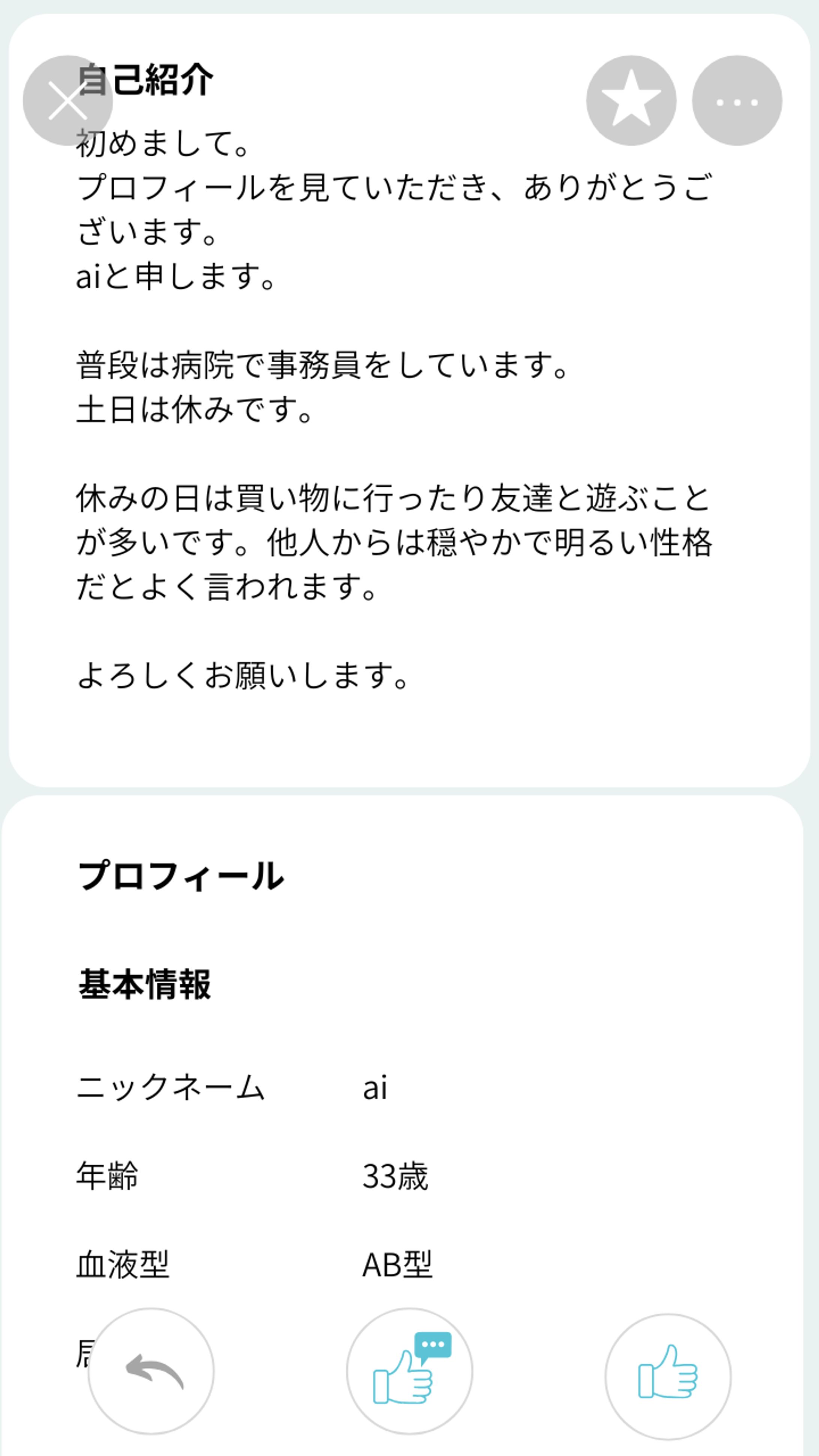 マッチングアプリにありがちなプロフィール【女性編】-1