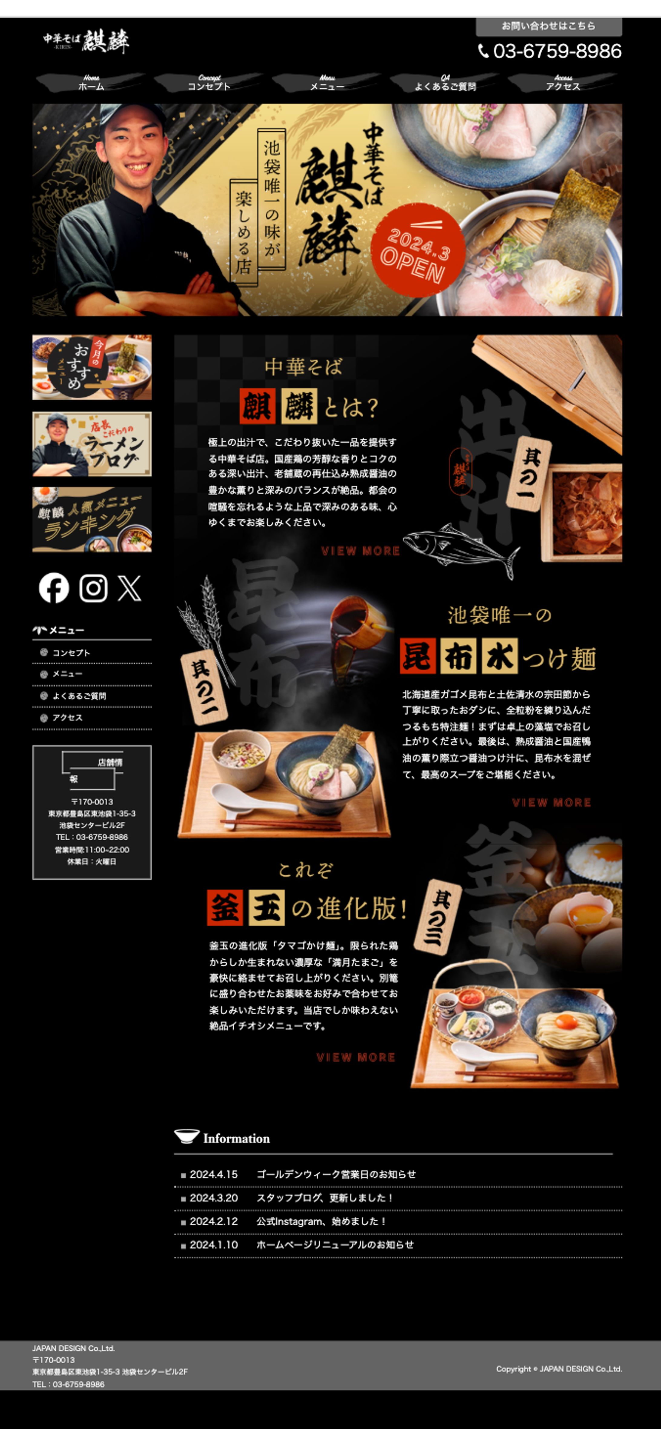 ホームページ　ラーメン店-1