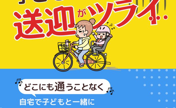 子ども向けオンライン英語塾