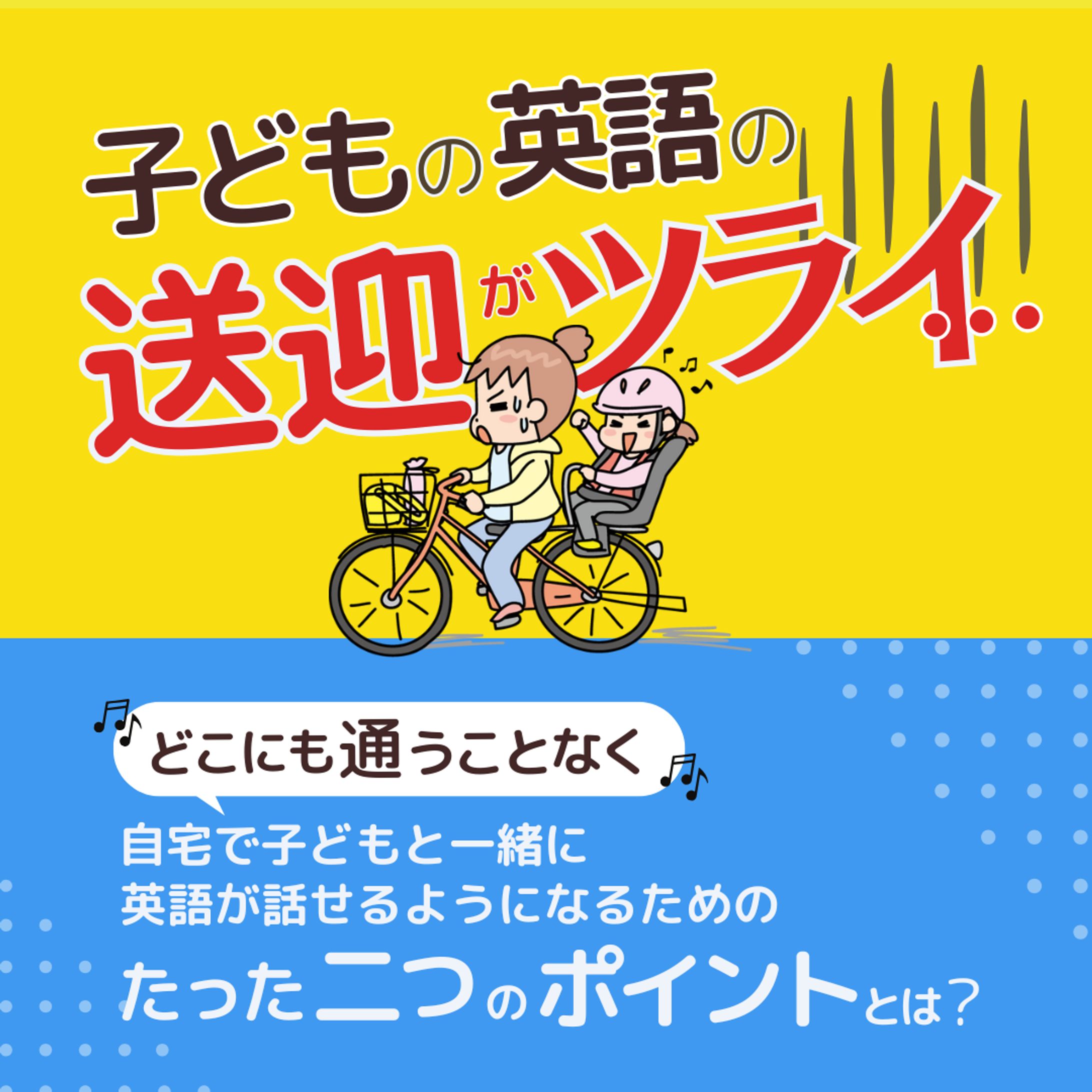 子ども向けオンライン英語塾-1