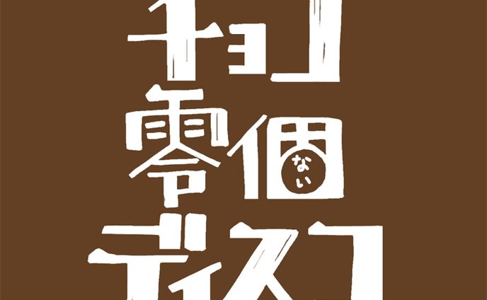 【みん手作字】集