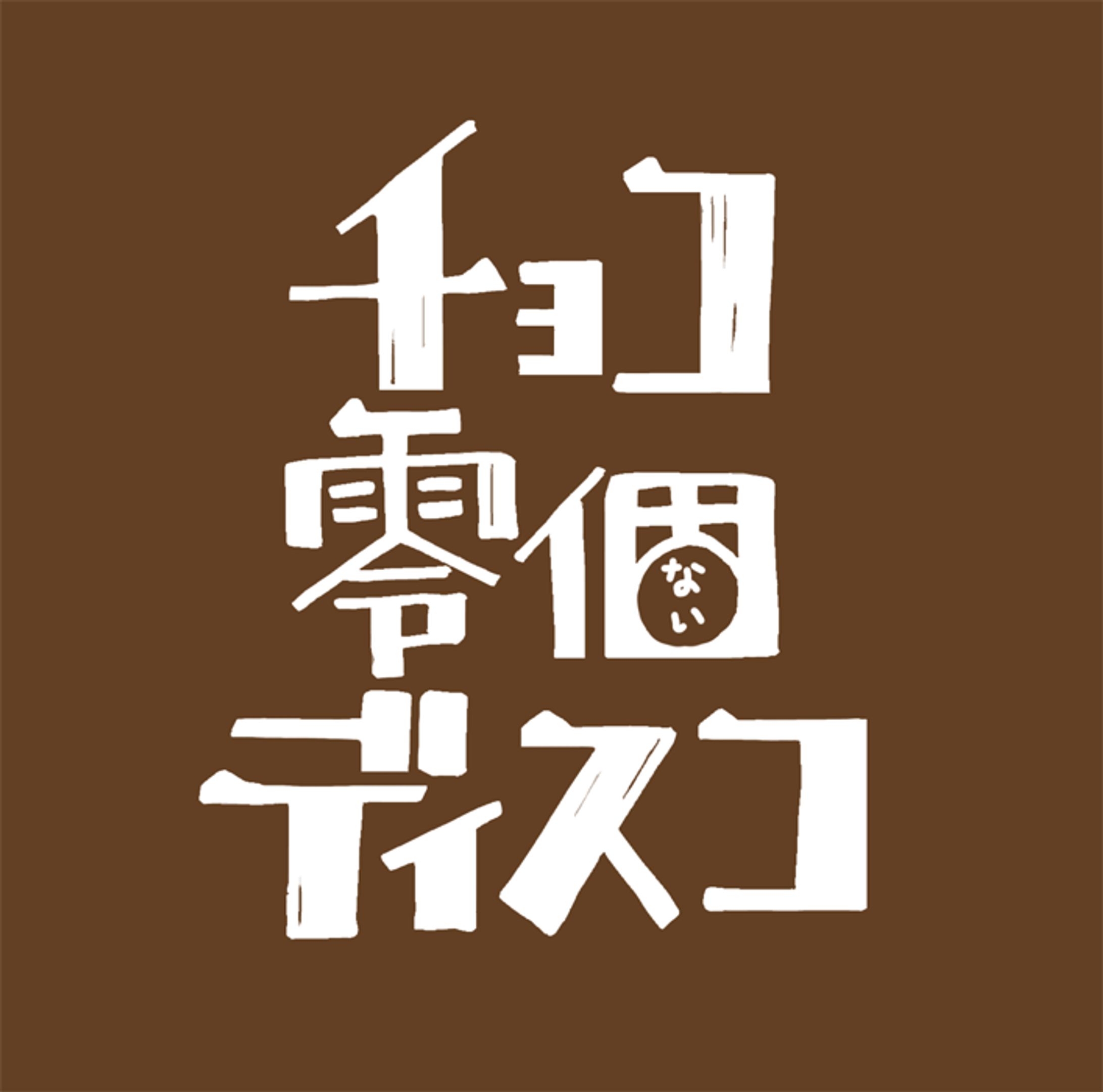 【みん手作字】集-1