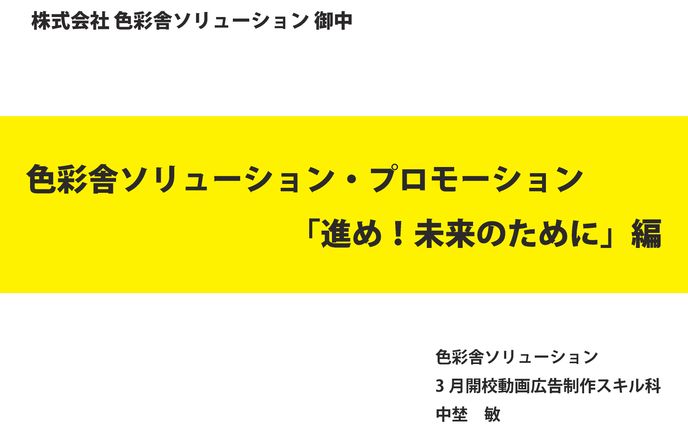 作曲、企画書