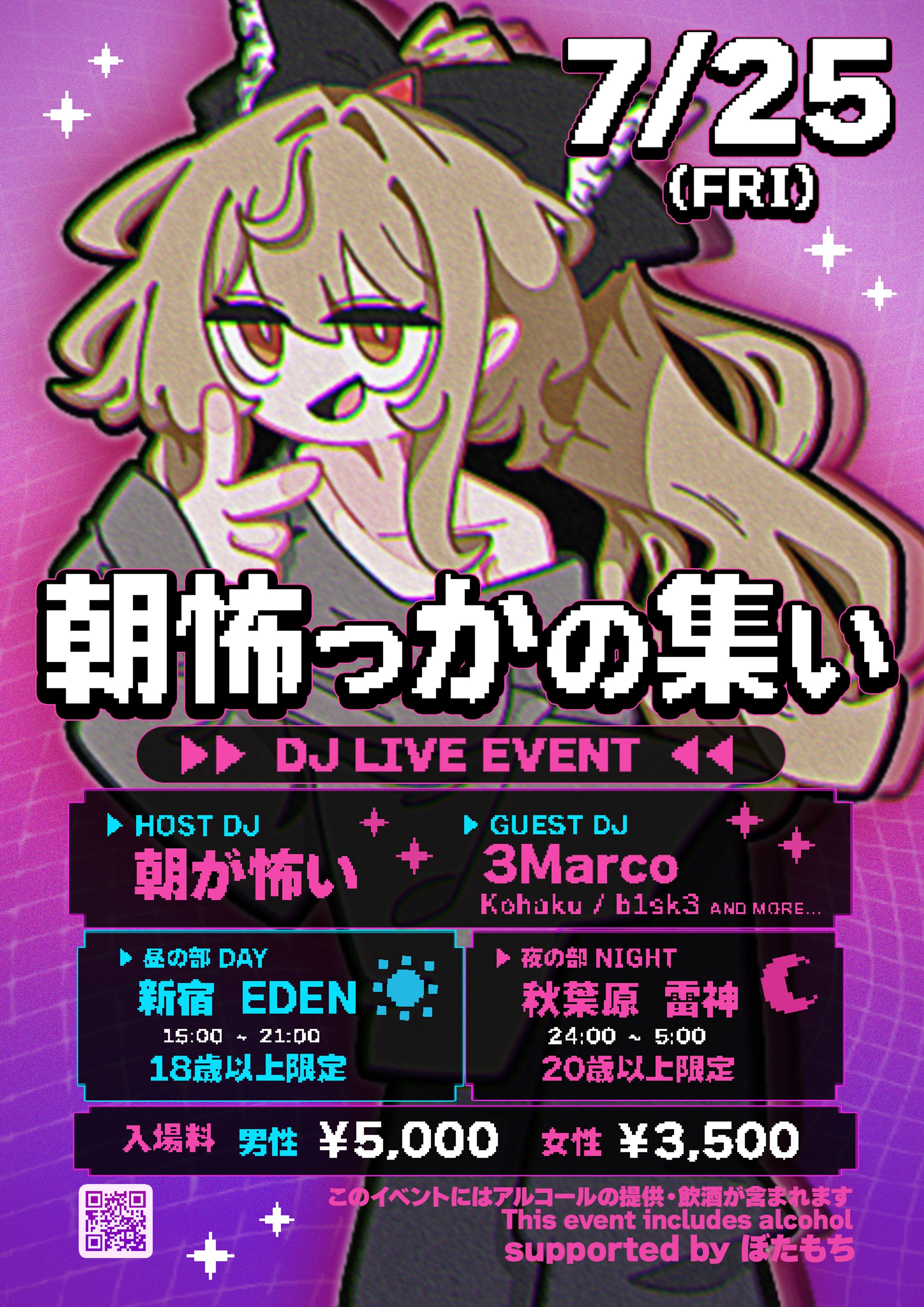 2026/7/25 朝怖っかの集い イベントポスター-1