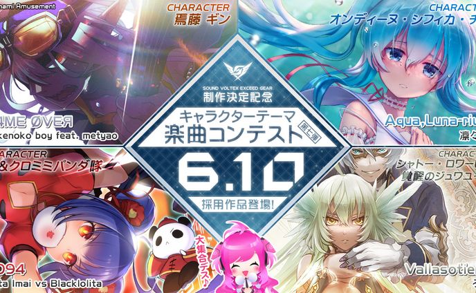 SOUND VOLTEX『Aqua,Luna-rium』