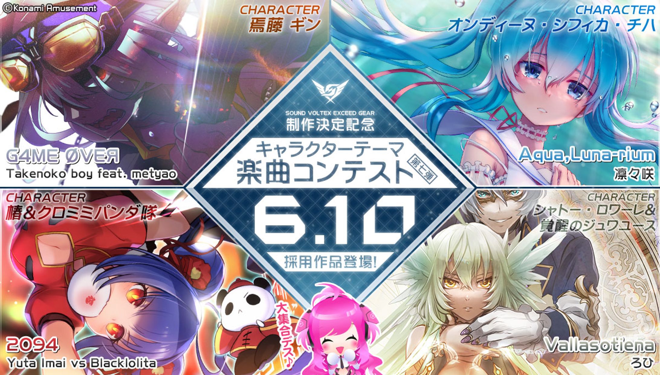 SOUND VOLTEX『Aqua,Luna-rium』-1