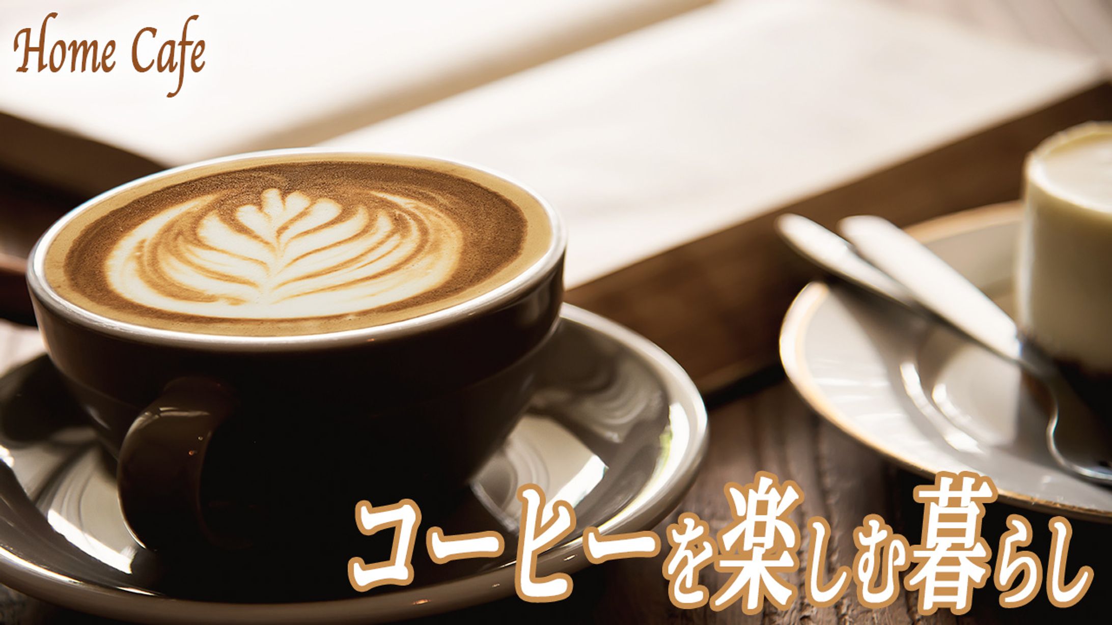 サムネイル・暮らし-1