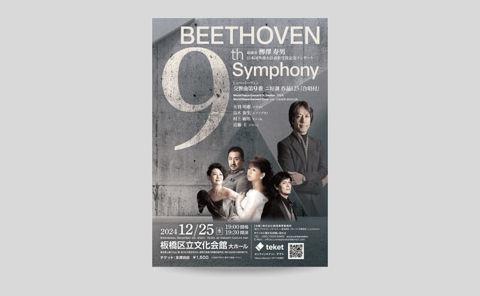 コンサートフライヤー