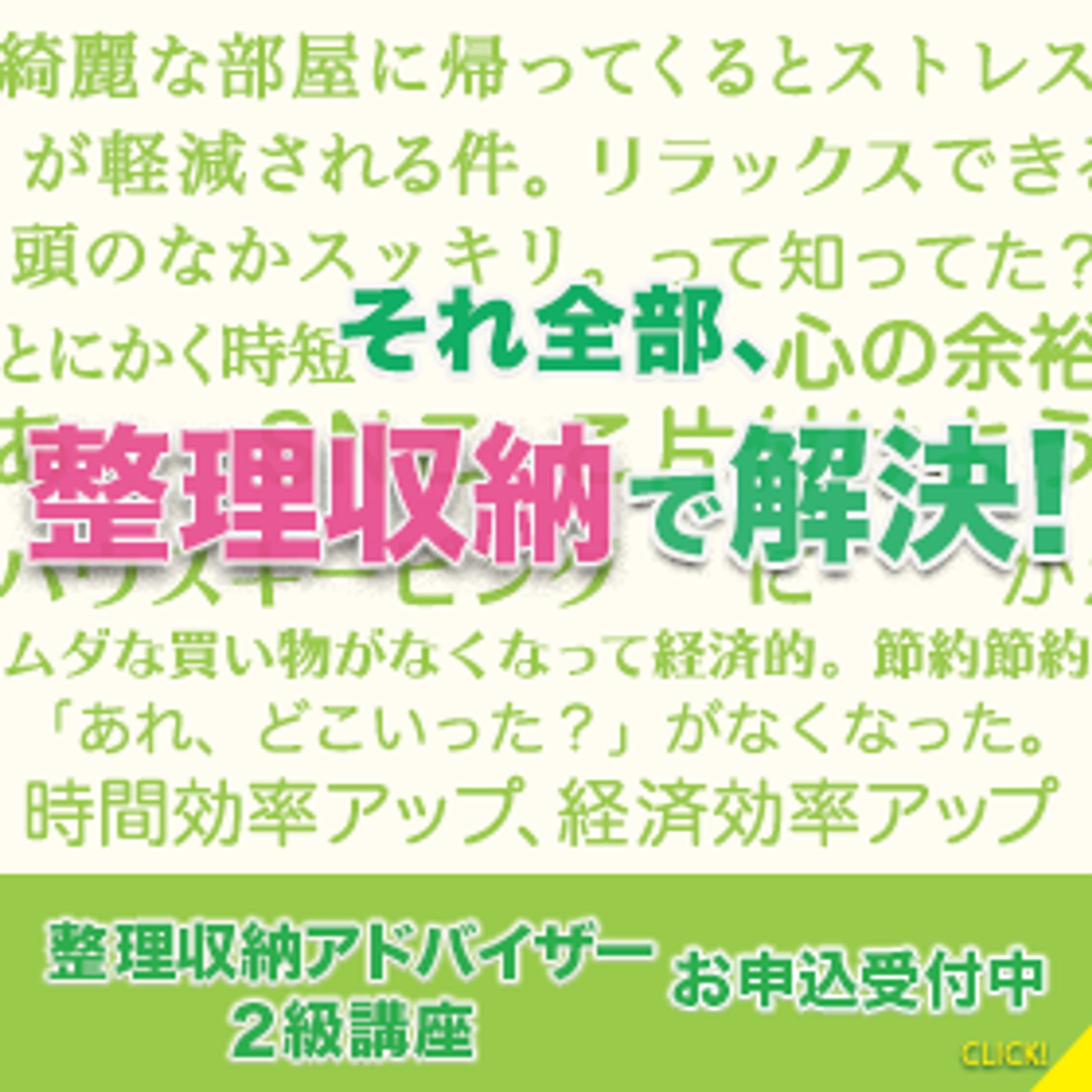 整理収納　バナー-1