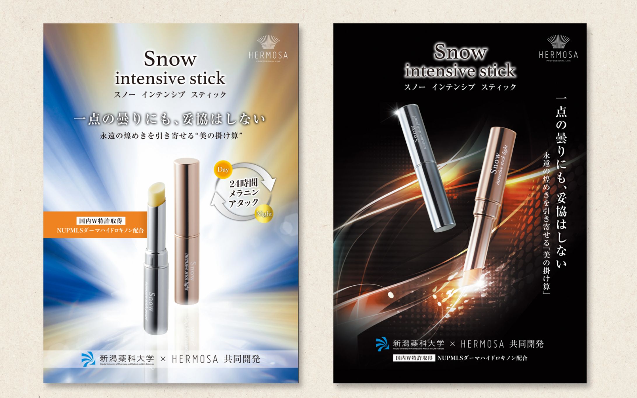 化粧品メーカー様　A3ポスター２種-1