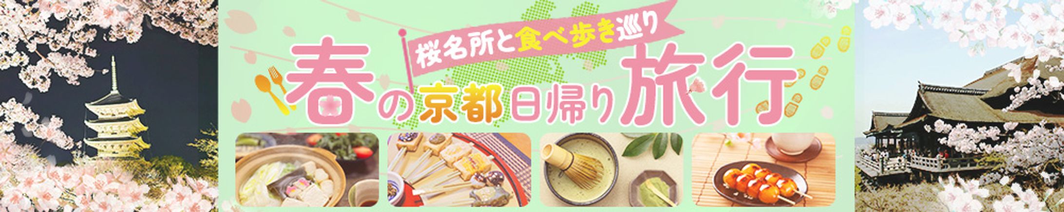 旅行イベント用広告バナー例-1