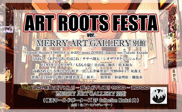 本日より『ART ROOTS FESTAver.MERRY ART GALLERY別館』
会期：2019/5/2-14　11:00－20:00
会場：MERRY ART GALLERY別館

既存2点と新作1点を出展しています。
#exhibition #展示会 #illastration #digitalart #digitalillustration #art  #beauty #yokohama #横浜 #merryartgallery別館 #顔彩耽美 #顔彩耽美スターリーカラーズ #clipstudio #呉竹