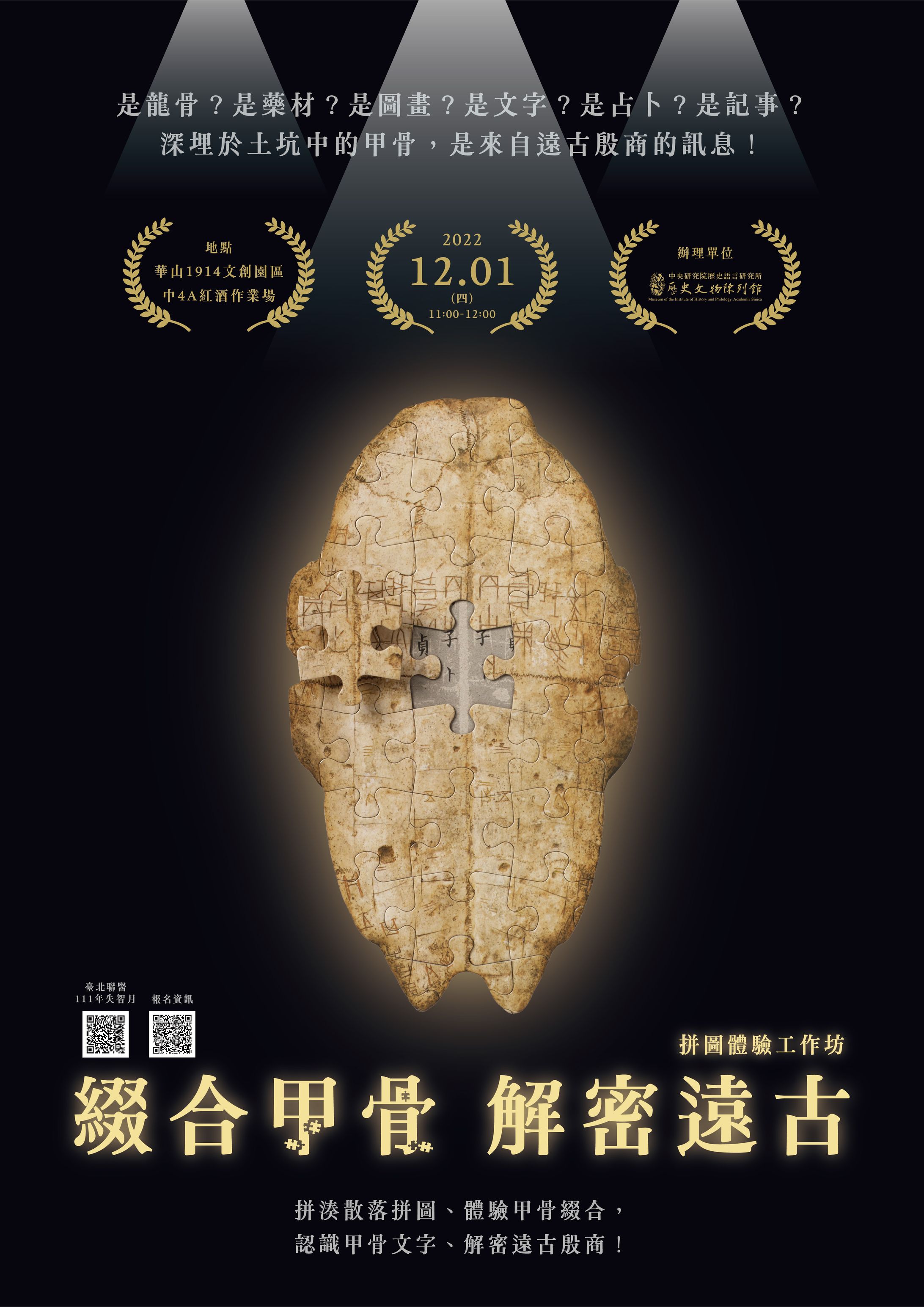 「綴合甲骨、解密遠古」拼圖體驗工作坊｜臺北聯醫111年失智月活動-1
