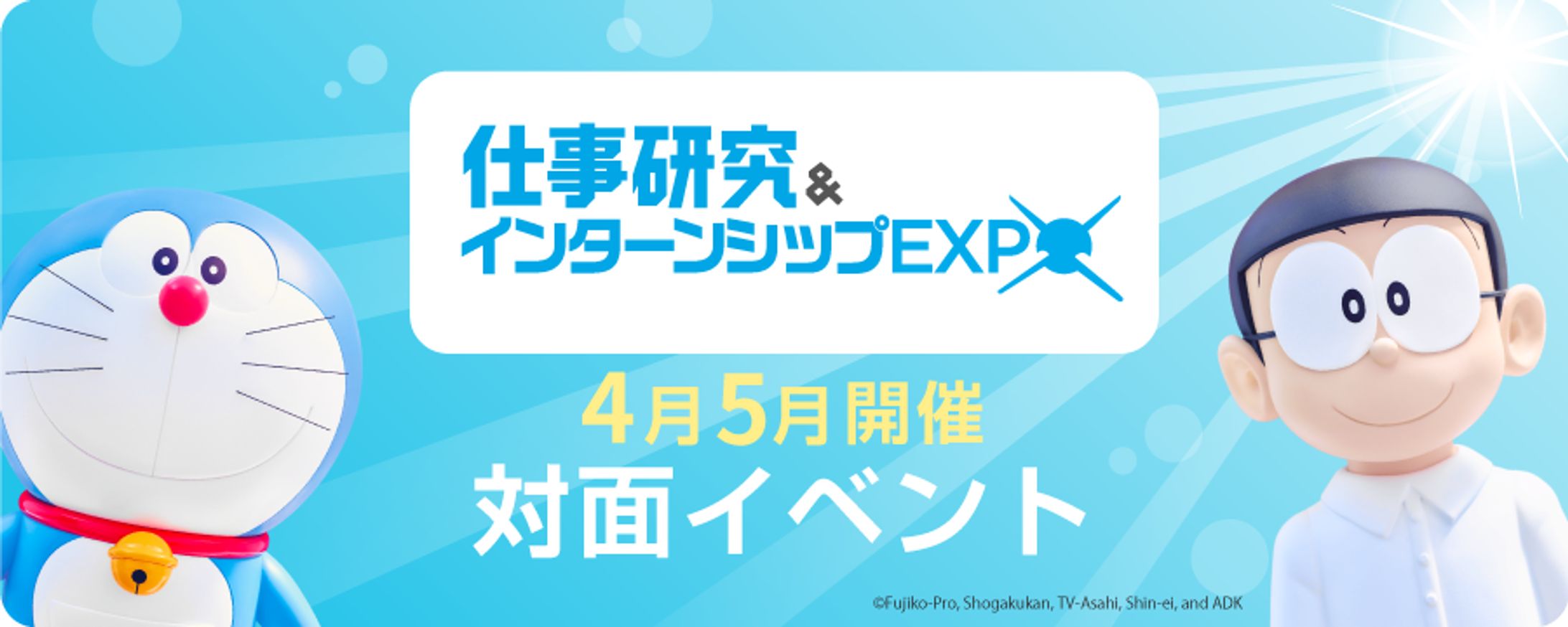バナー_求人媒体_イベント予約_就職活動_BtoC-1