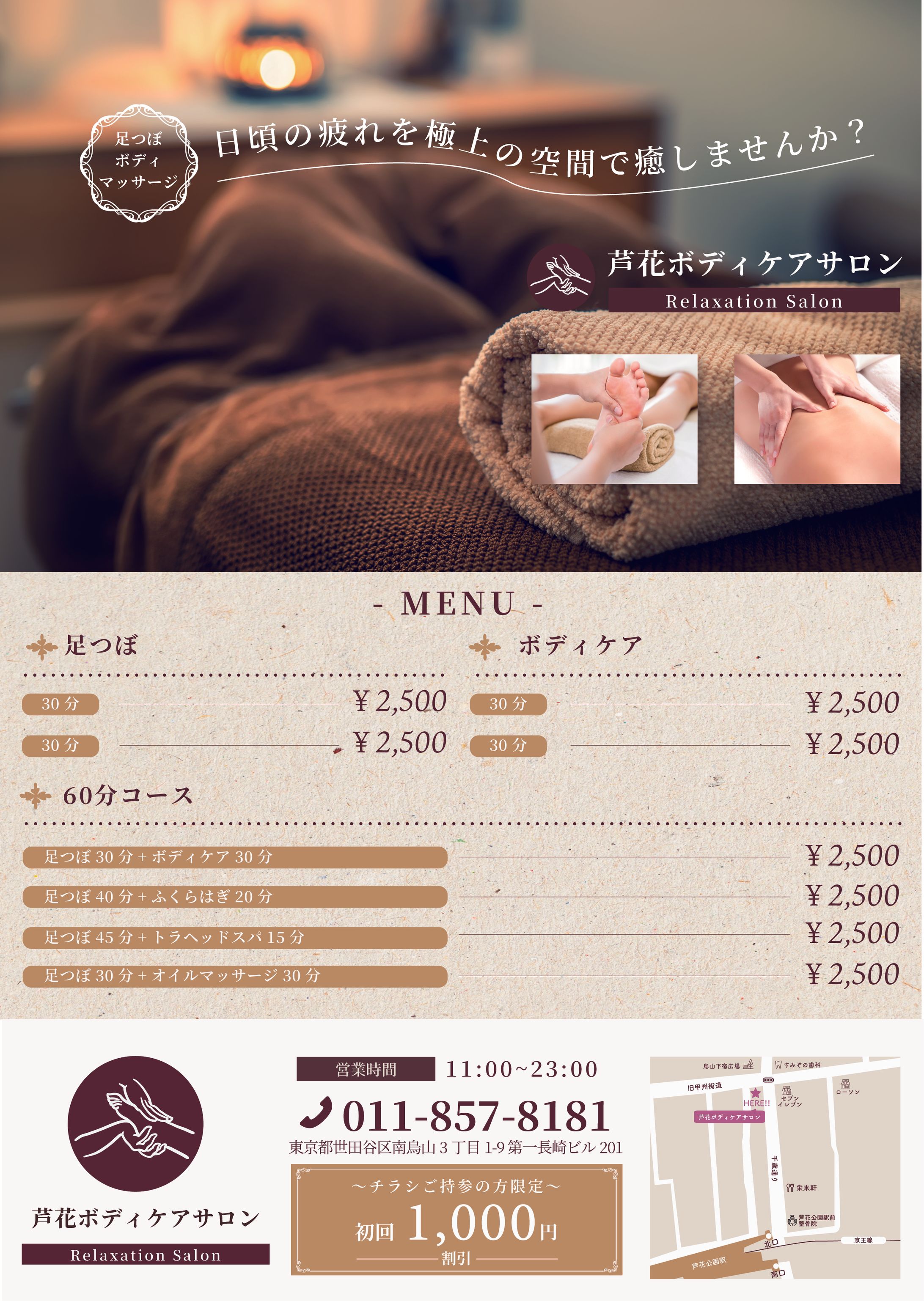 芦花ボディケアサロン　-1