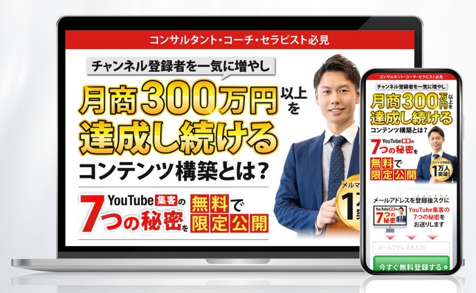 YouTube集客_LPオプトイン【自主制作】Illustrator