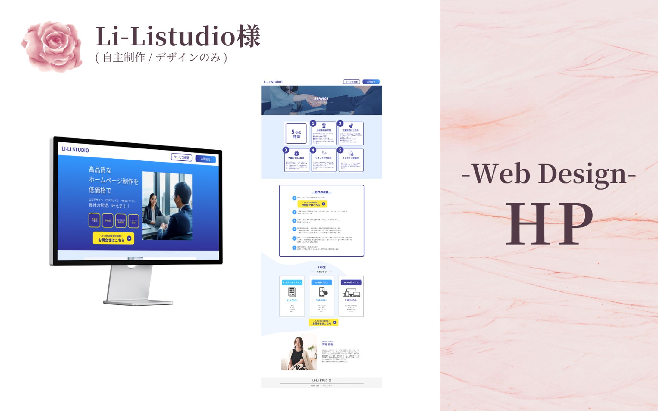 【HP】Li-Listudio様（自主制作）-1