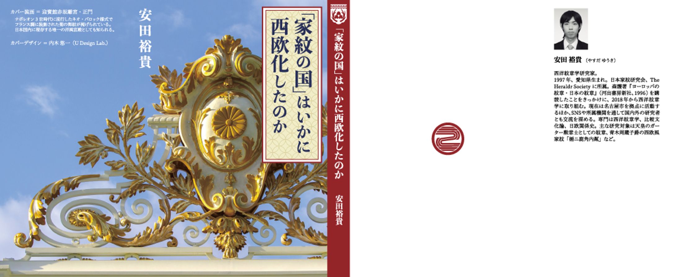 安田裕貴様　出版本カバー-1