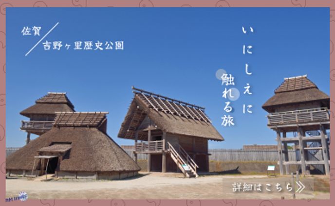 佐賀県観光促進のバナー