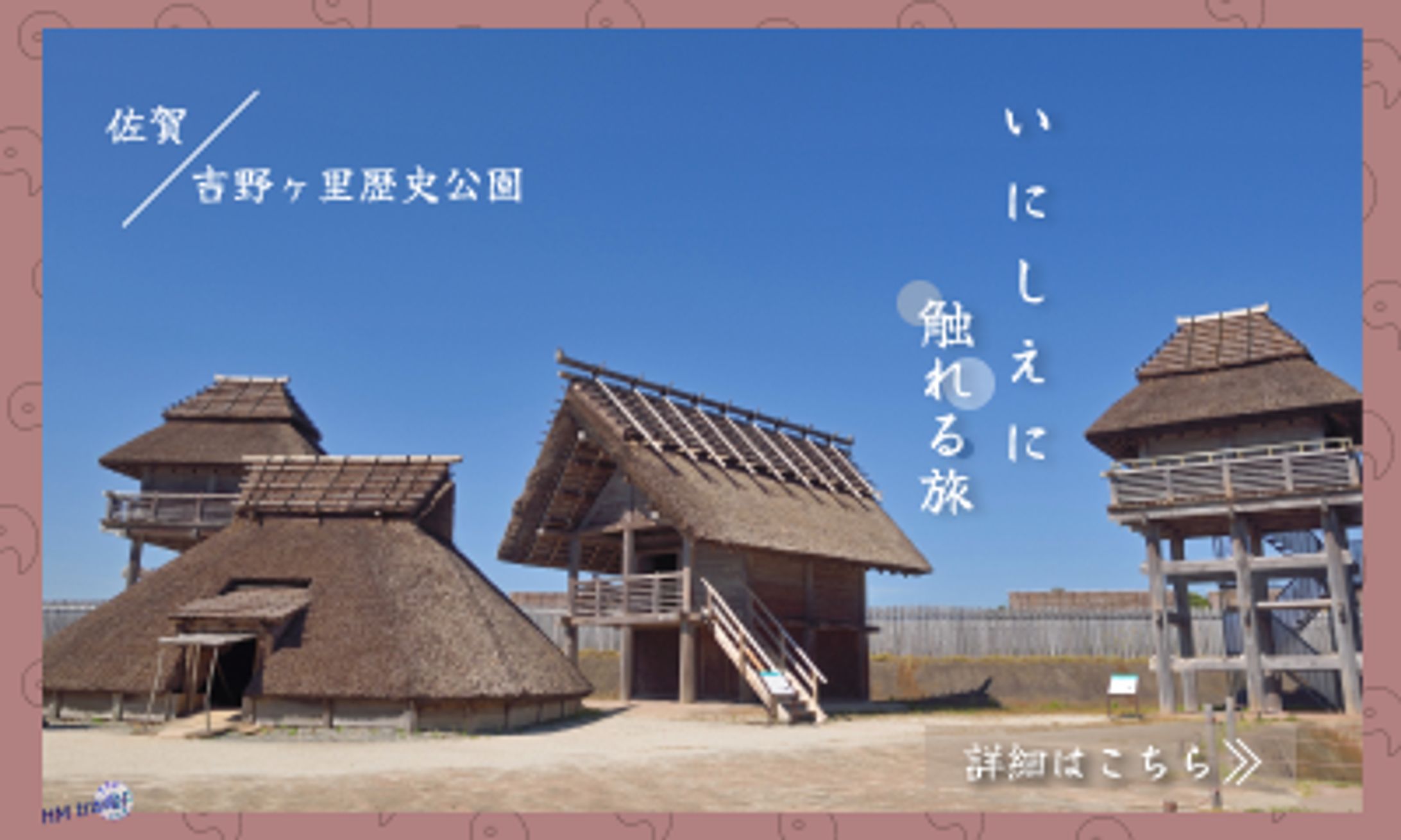 佐賀県観光促進のバナー-1