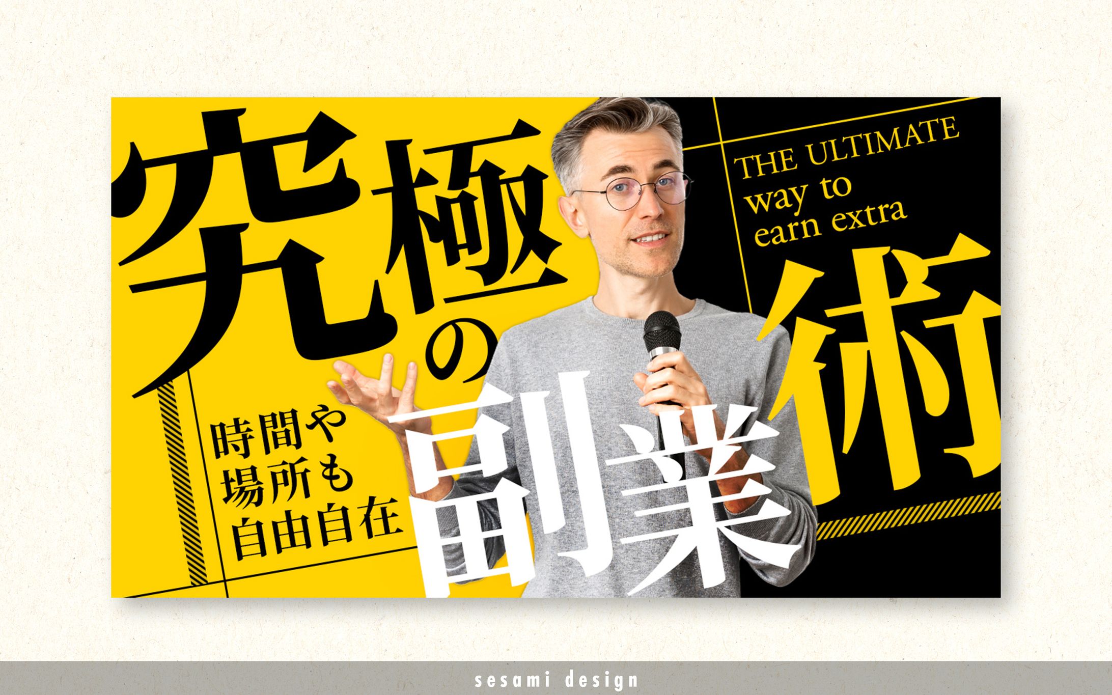 サムネトレース【ビジネス系・副業系】-1