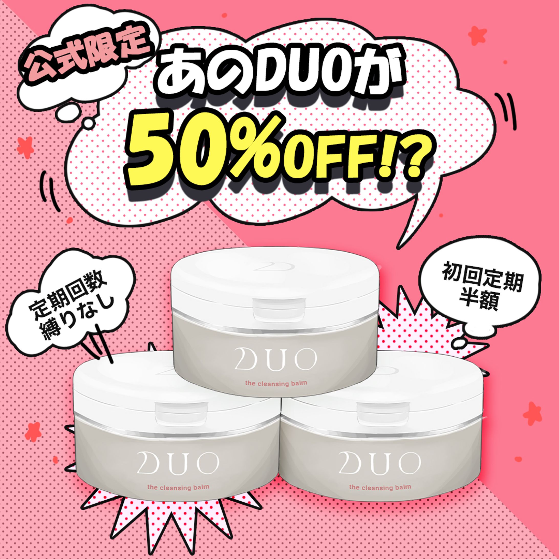 化粧品の広告バナー-1