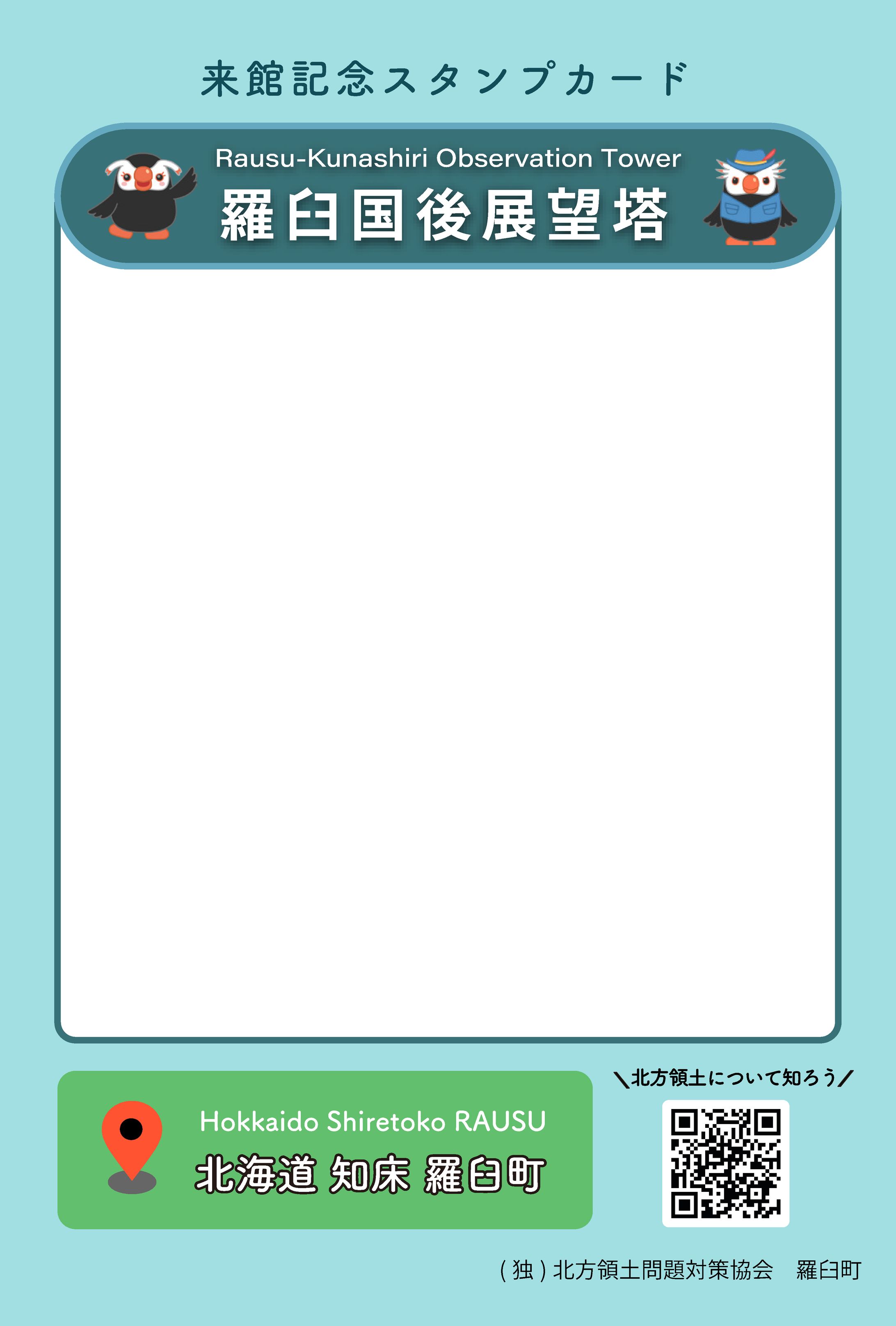 展望塔スタンプカード-1