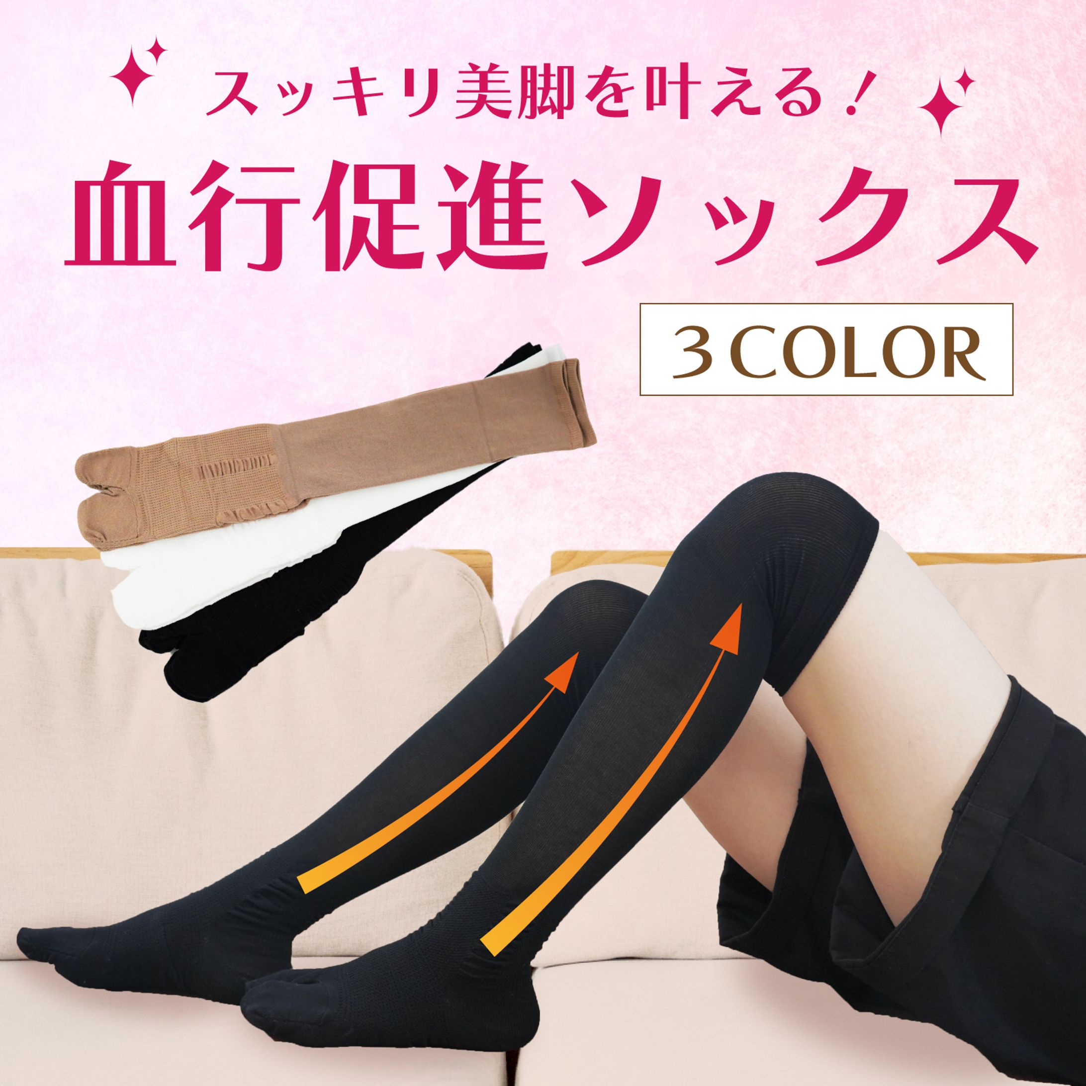 【Amazon】【制作実績】着圧ソックス-1