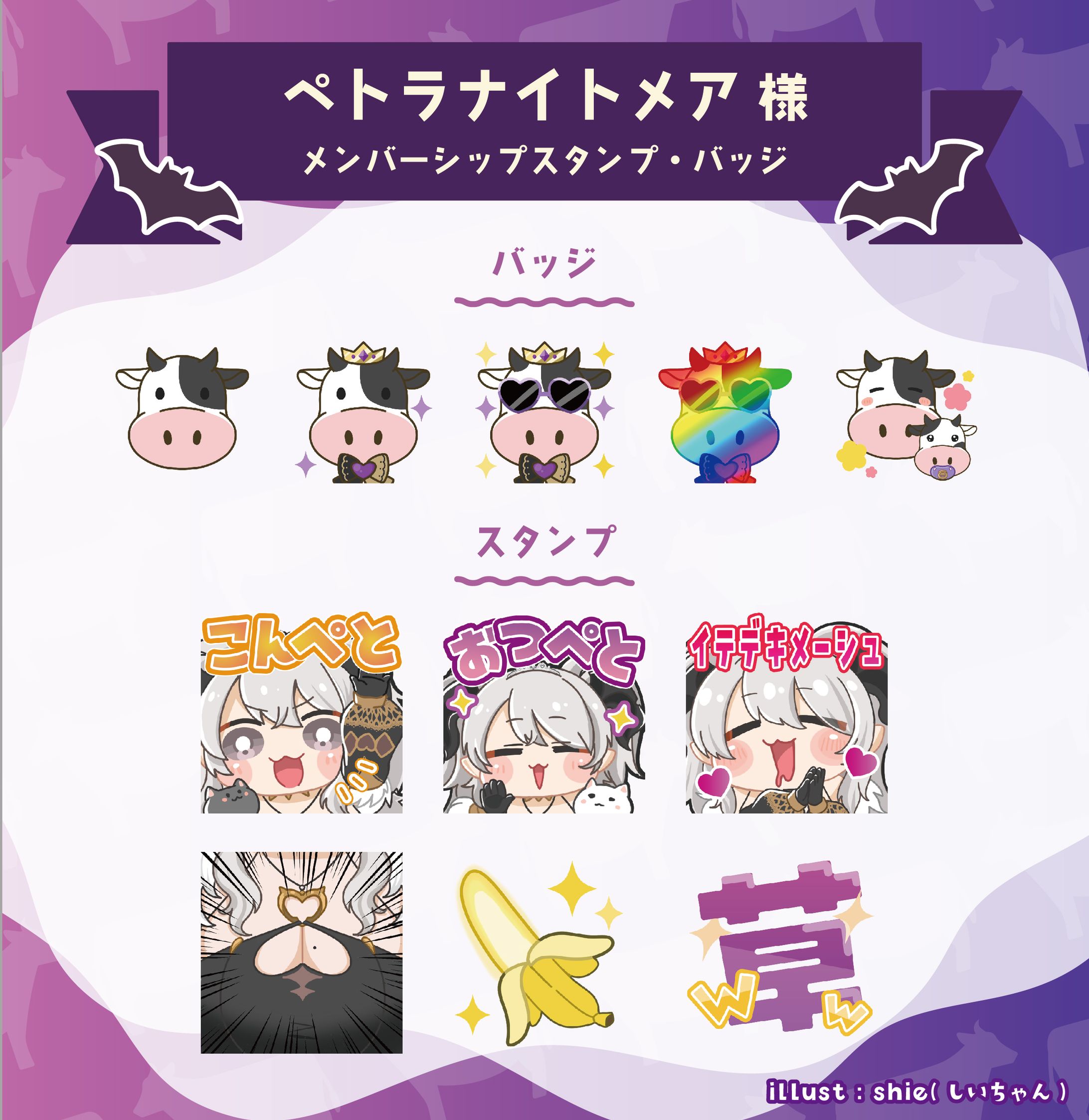 ぺトラナイトメア様 メンバーシップスタンプ・バッジ-1