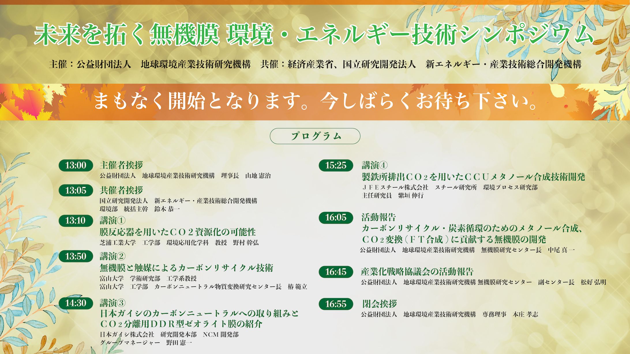 RITE（益財団法人地球環境産業技術研究機構）様のセミナー資料-1