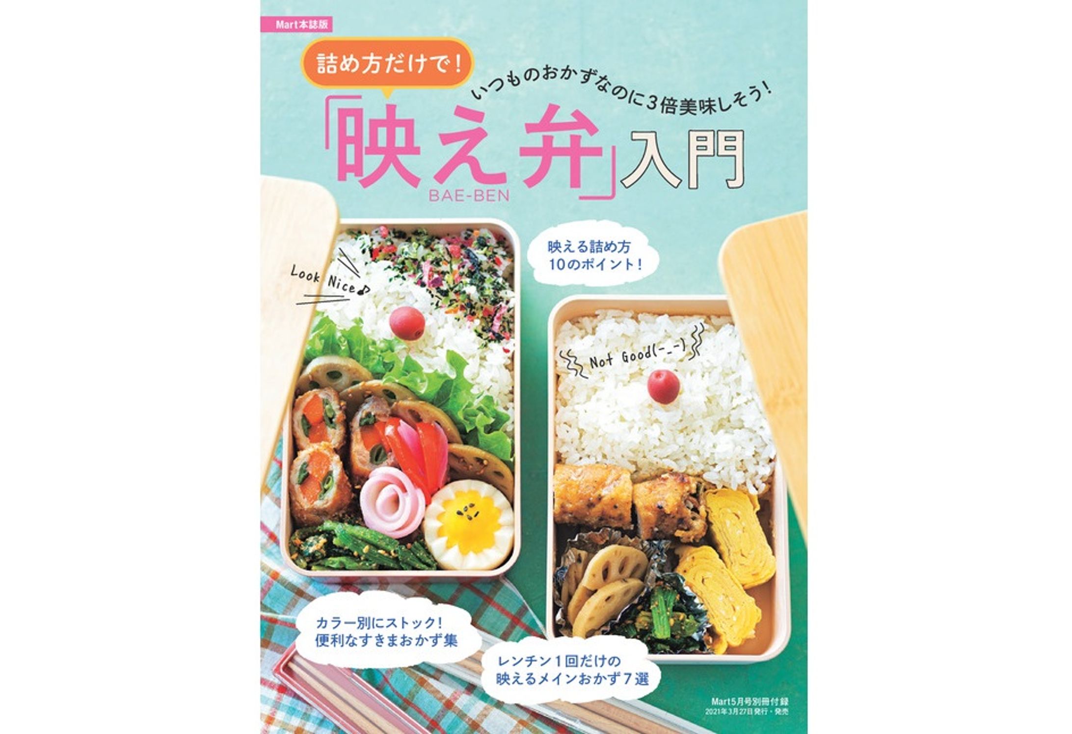 Mart2021年5月号 別冊『「映え弁」入門』担当しました-1