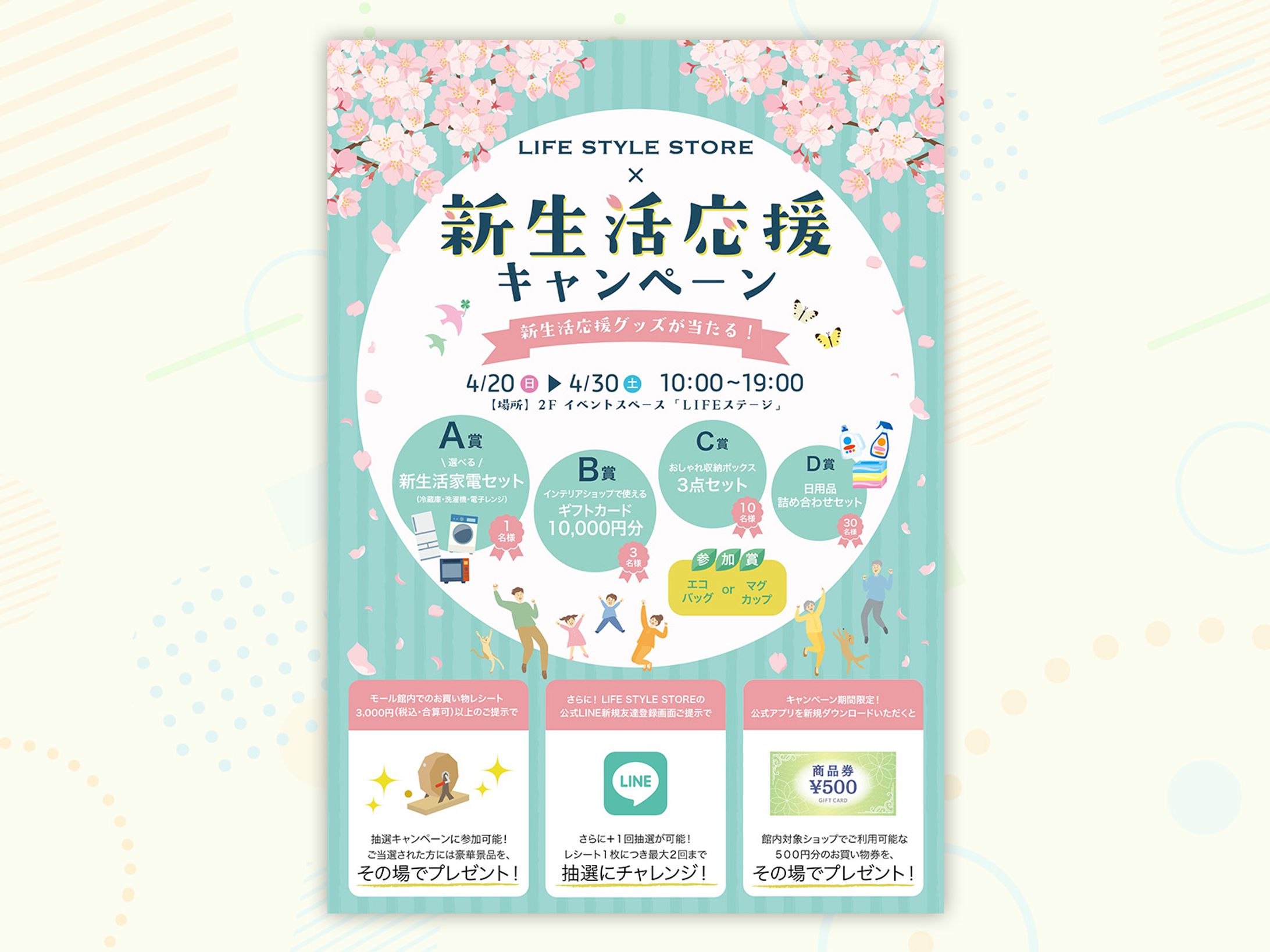 新生活応援キャンペーンチラシ-1