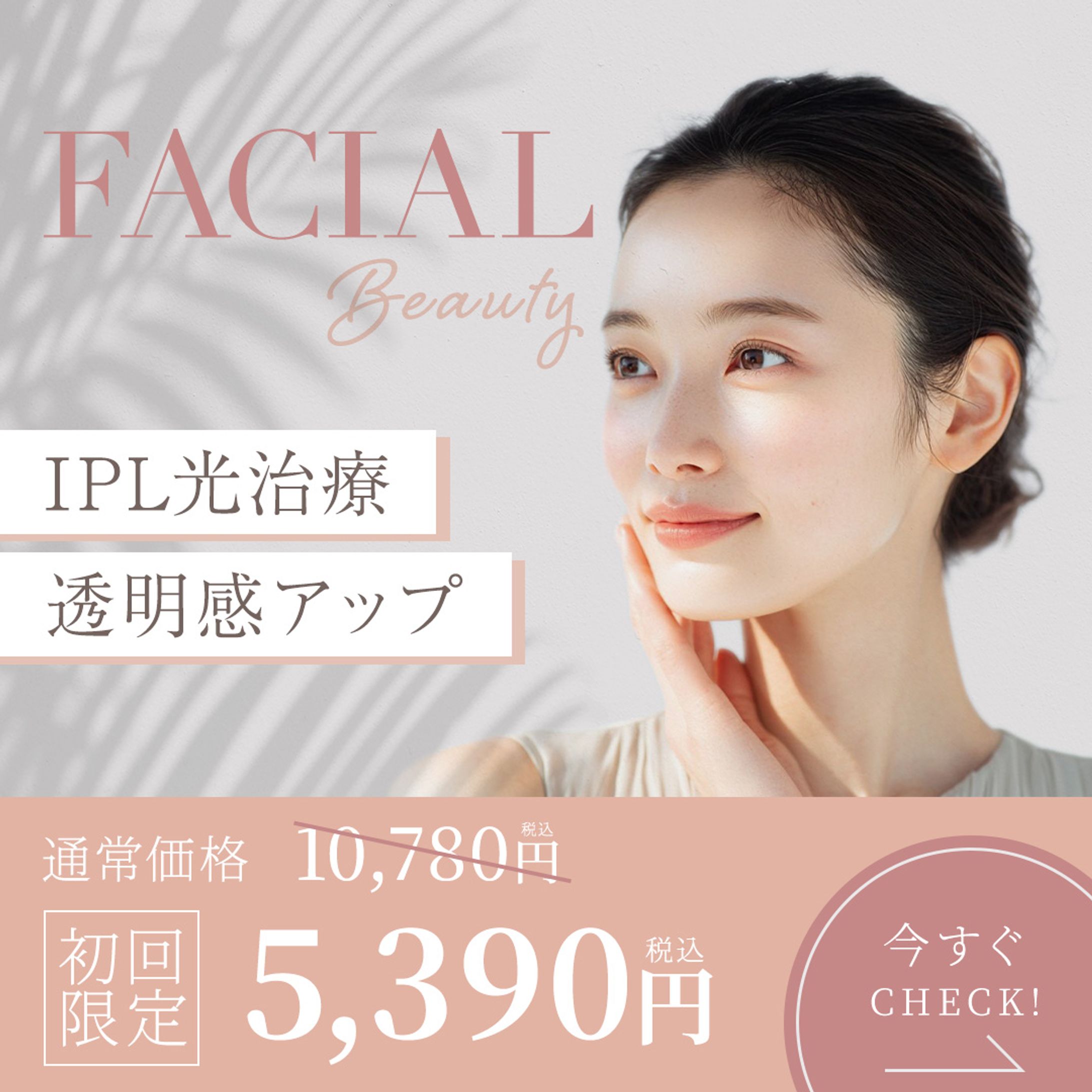 美容医療バナー　自主作成-1