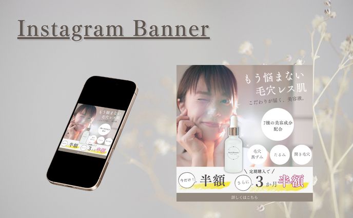 【HerTech 架空案件】毛穴ケアバナー