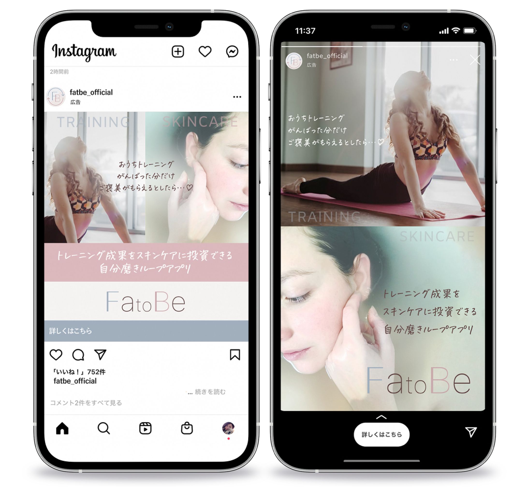 自分磨きループアプリInstagram広告-1