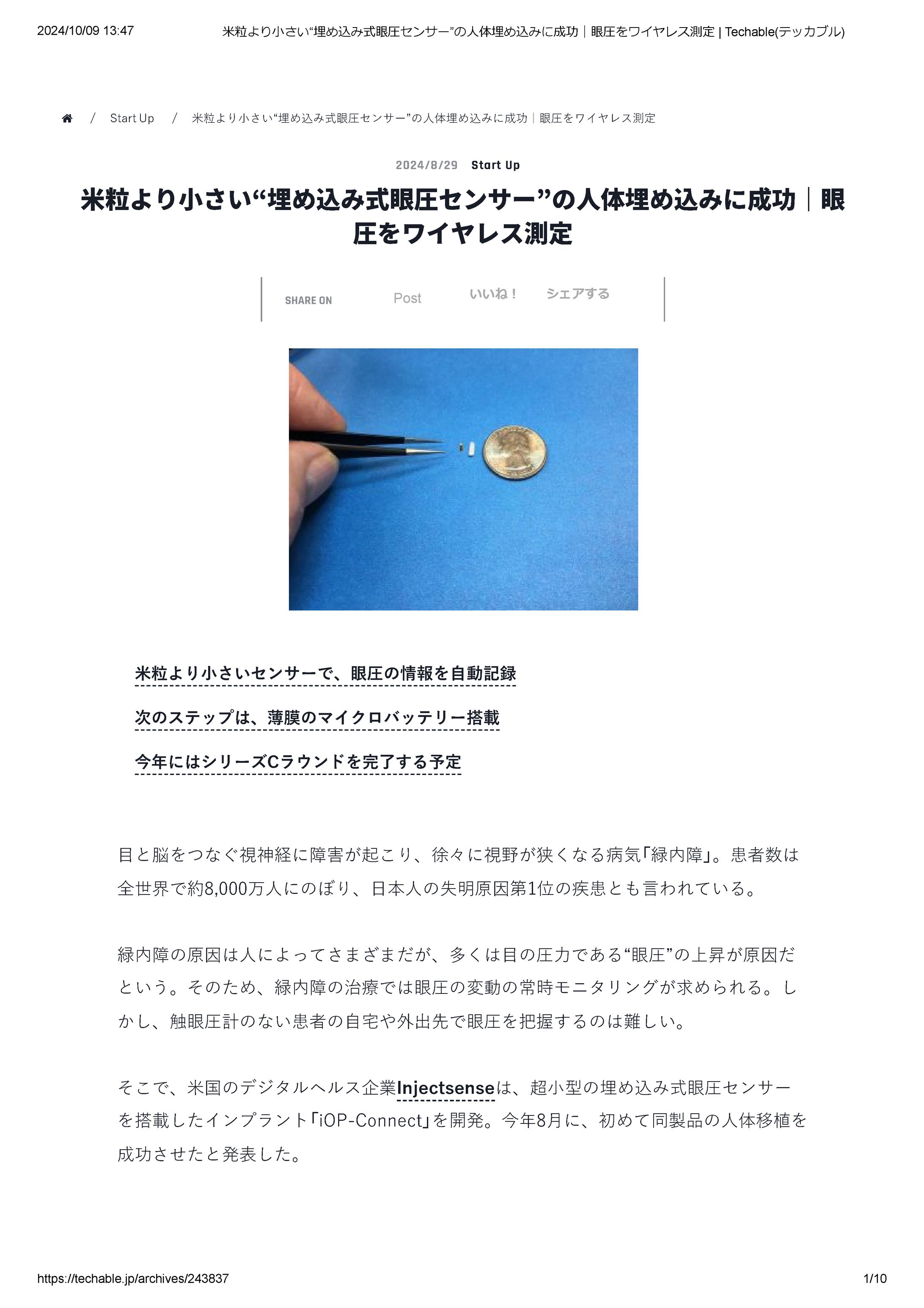 米粒より小さい“埋め込み式眼圧センサー”の人体埋め込みに成功｜眼圧をワイヤレス測定   Techable(テッカブル)-1