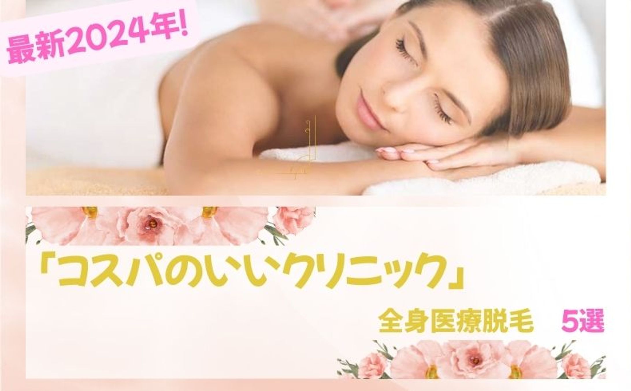 クリニック比較サイト【アイキャッチ画像】-1