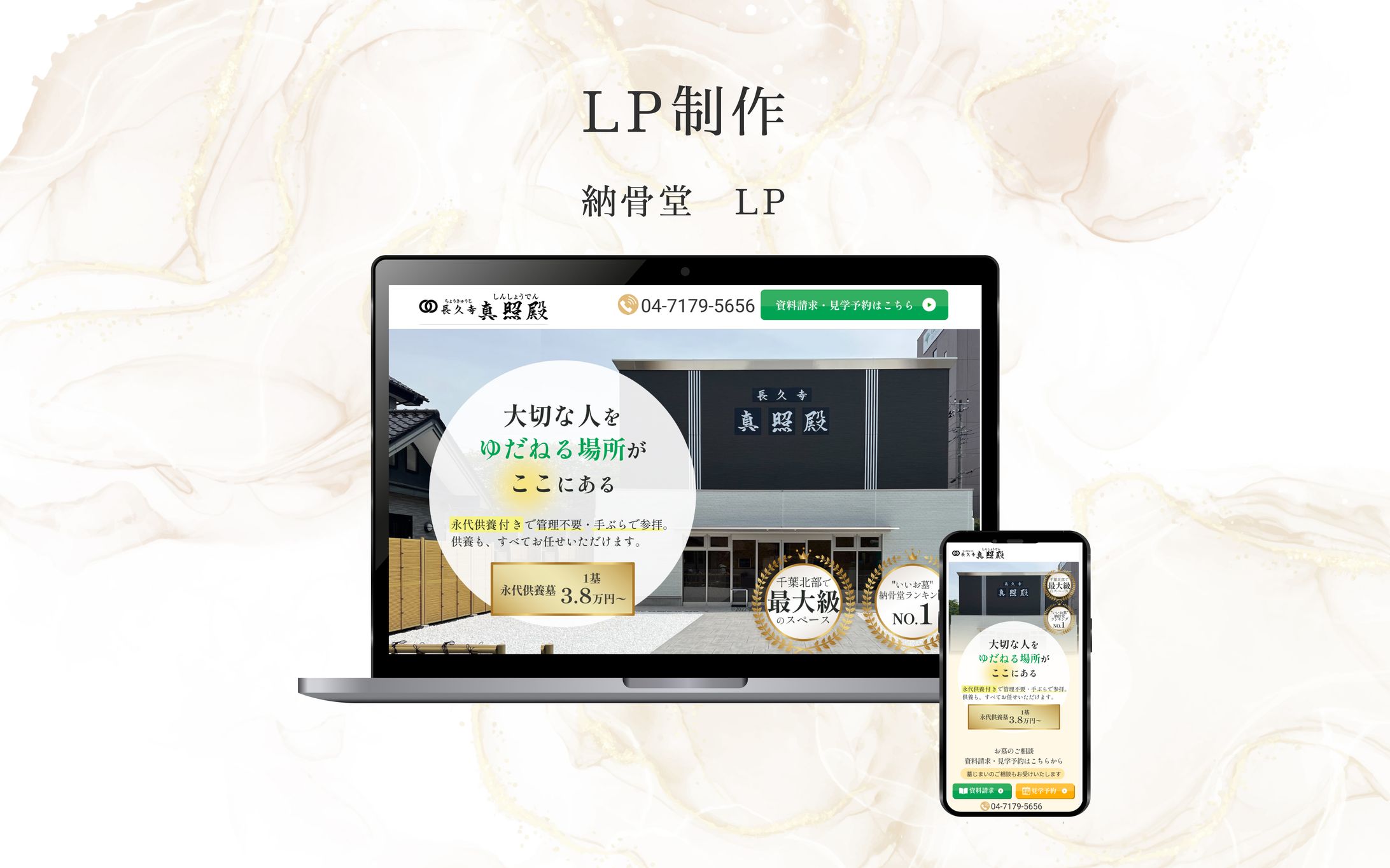 納骨堂LP-1