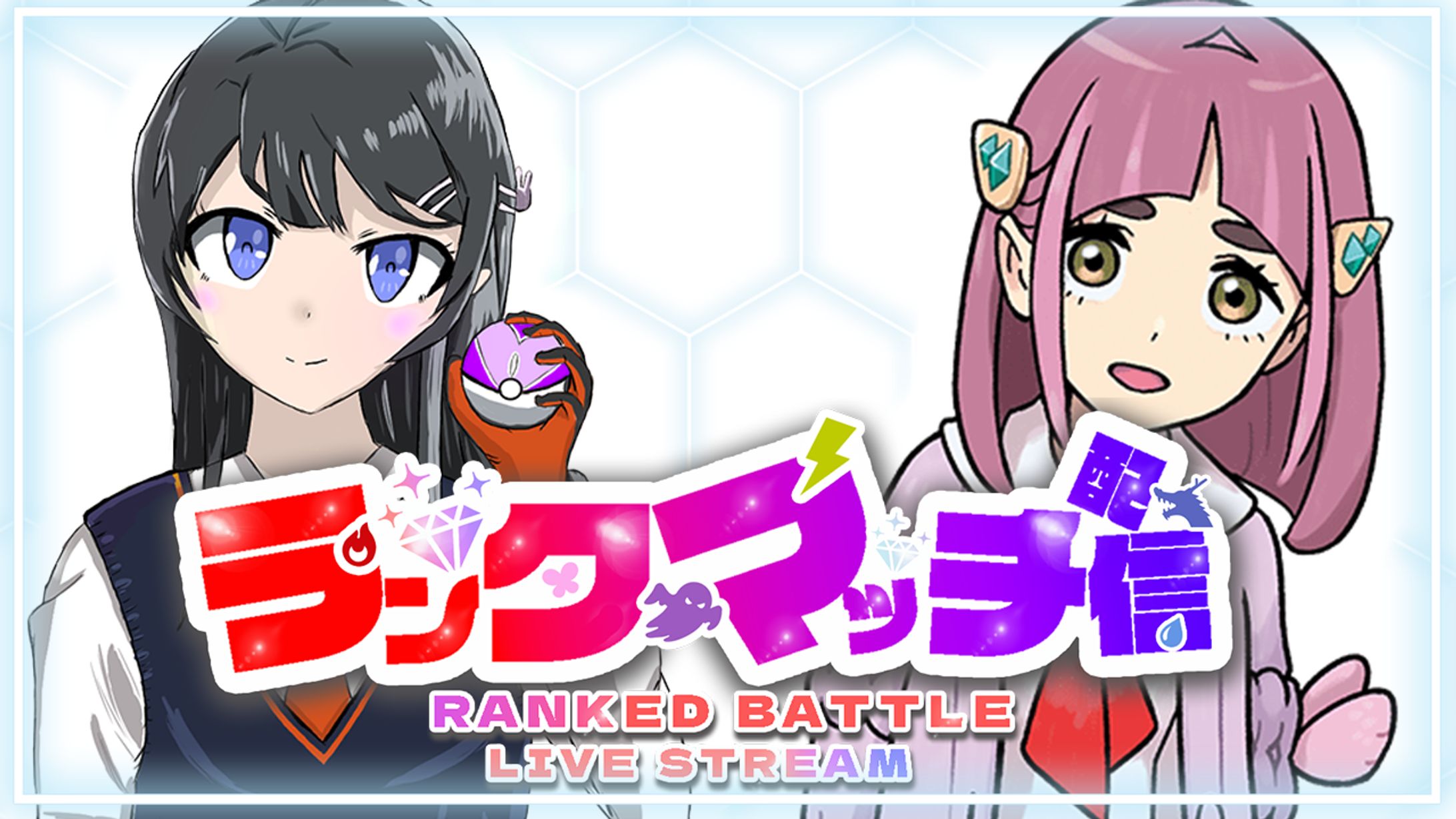 【まり様】ポケットモンスタースカーレットバイオレット配信用サムネイル-1