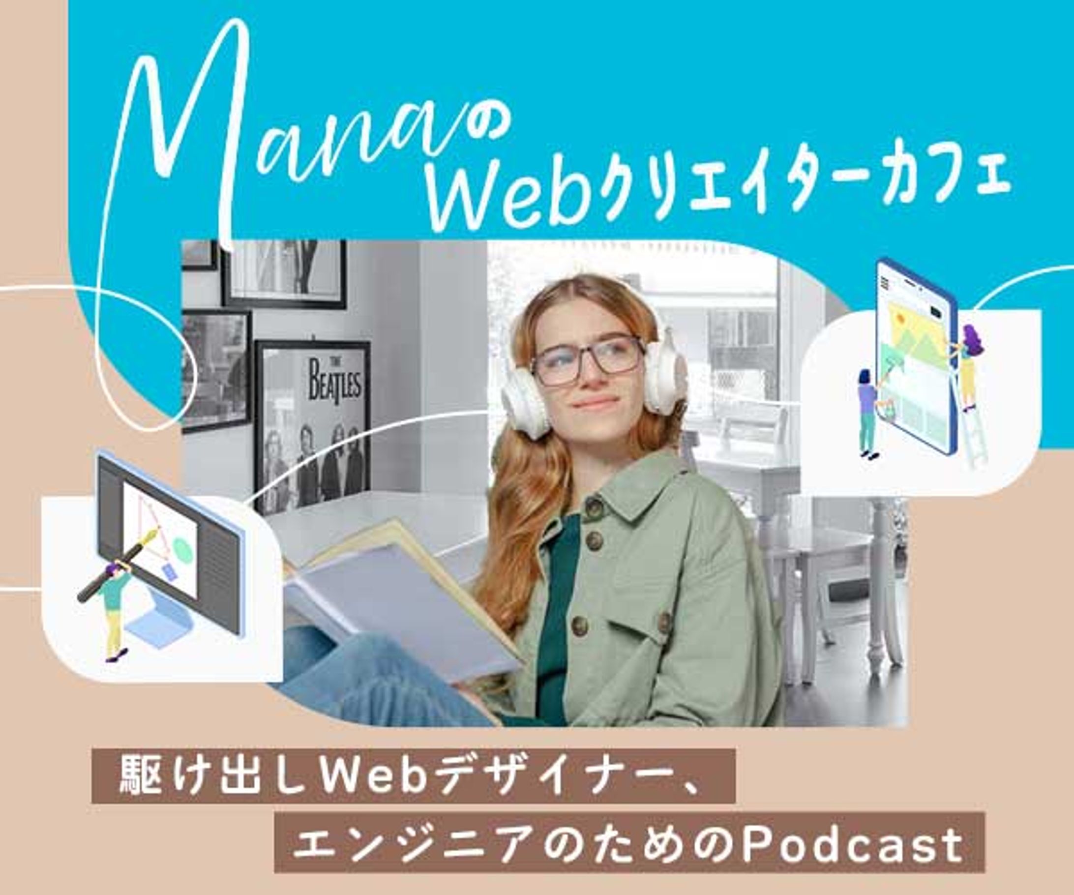 ポッドキャストバナー　（架空）-1