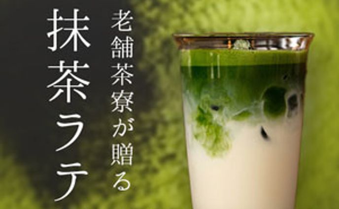 （架空バナー）抹茶ラテ